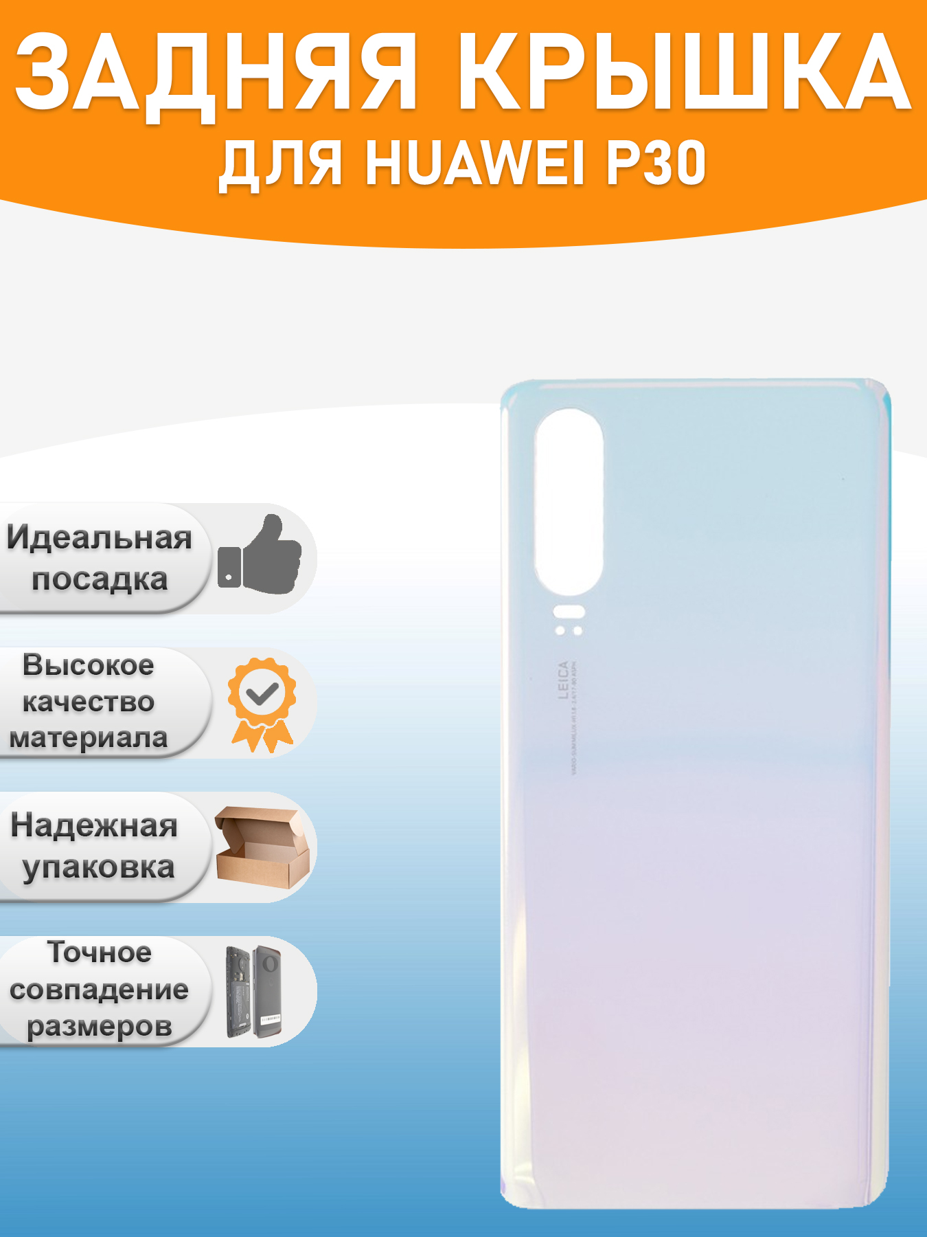 Задняя крышка для Huawei P30 Голубой