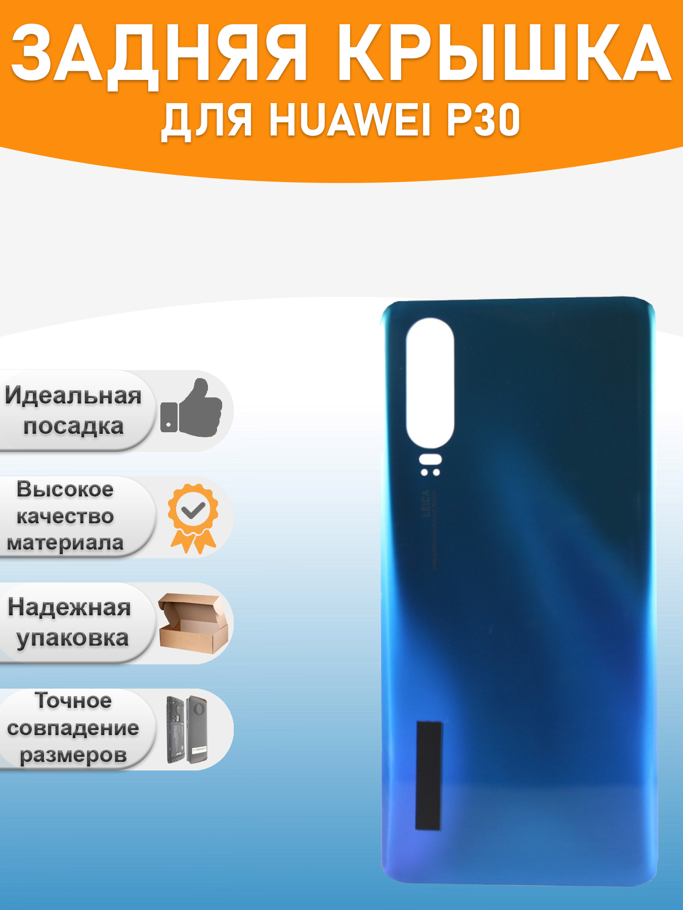 Задняя крышка для Huawei P30 Синий