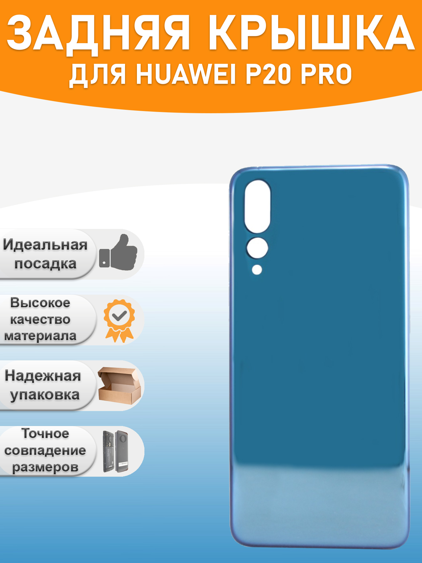 Задняя крышка для Huawei P20 Pro Синий