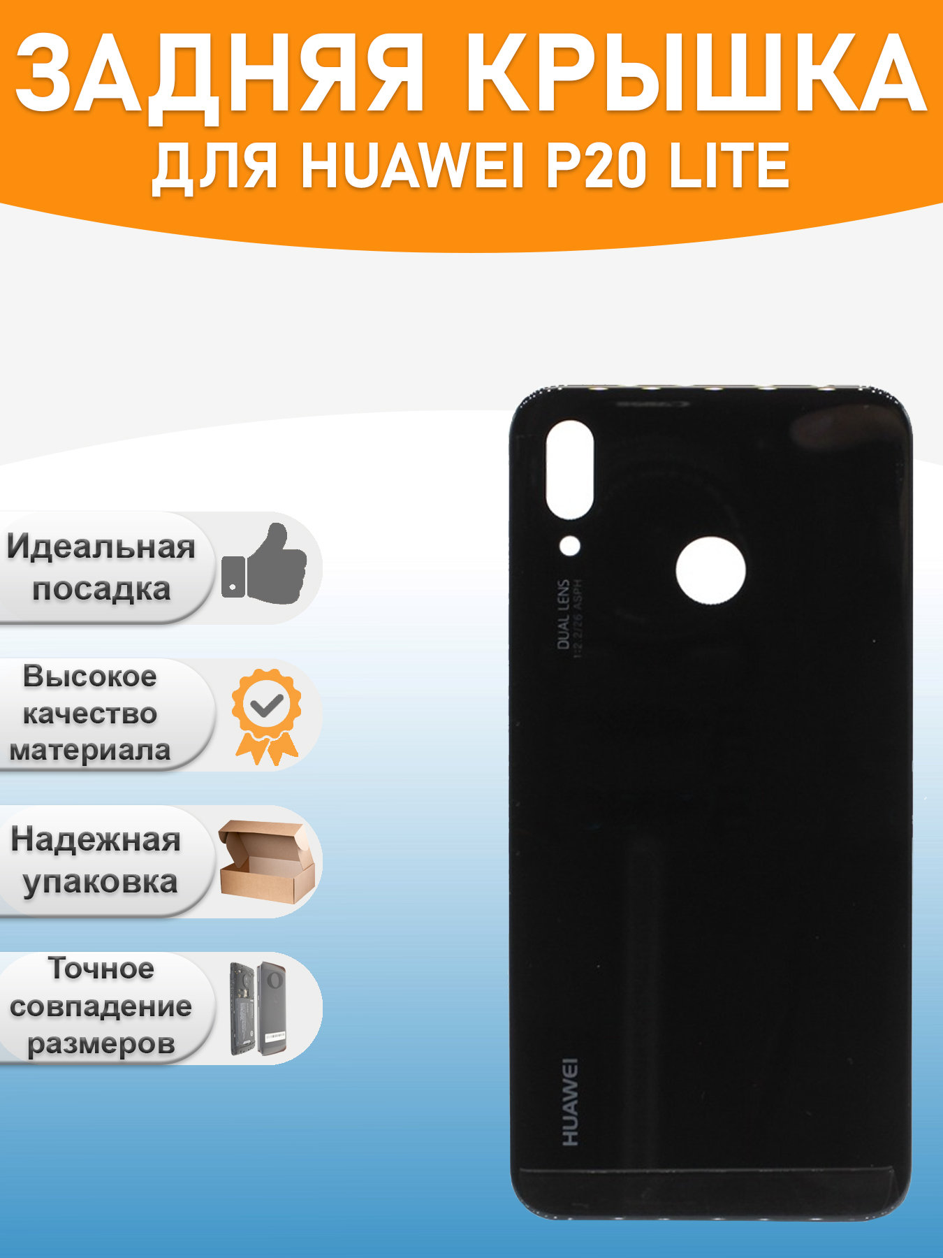 Задняя крышка для Huawei P20 Lite Черный 865₽