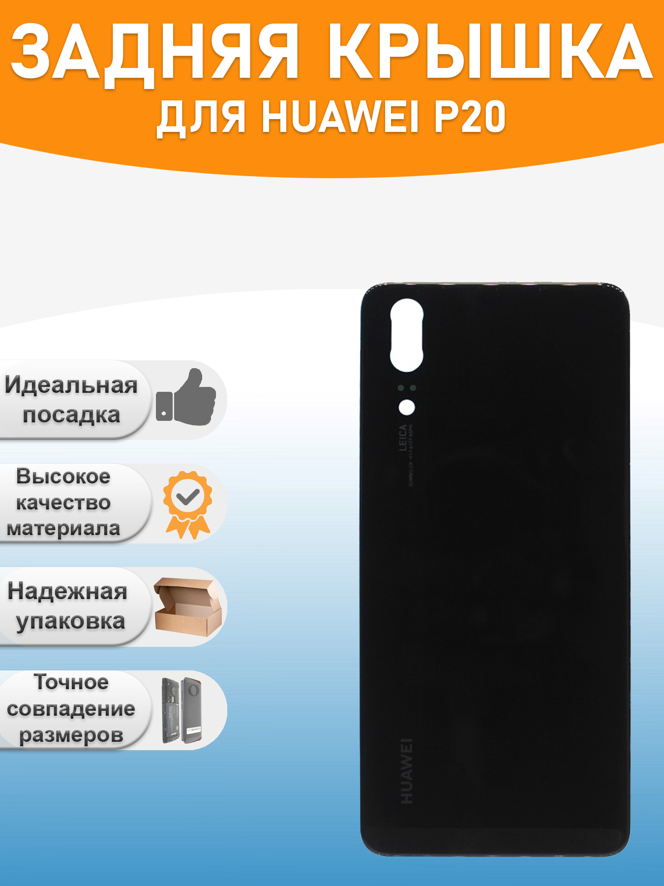 Задняя крышка для Huawei P20 Черный