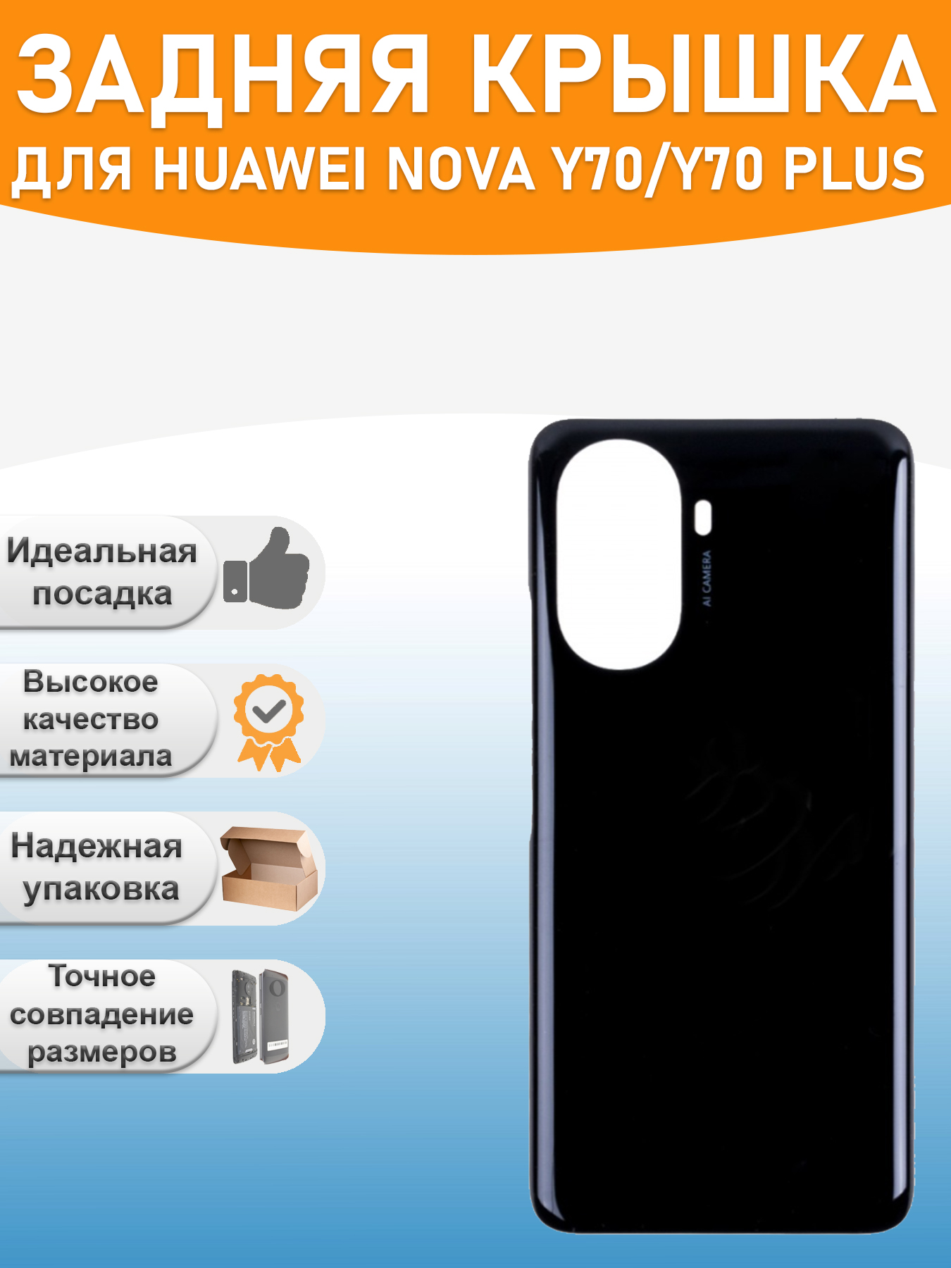 Задняя крышка для Huawei Nova Y70Y70 Plus Черный 990₽