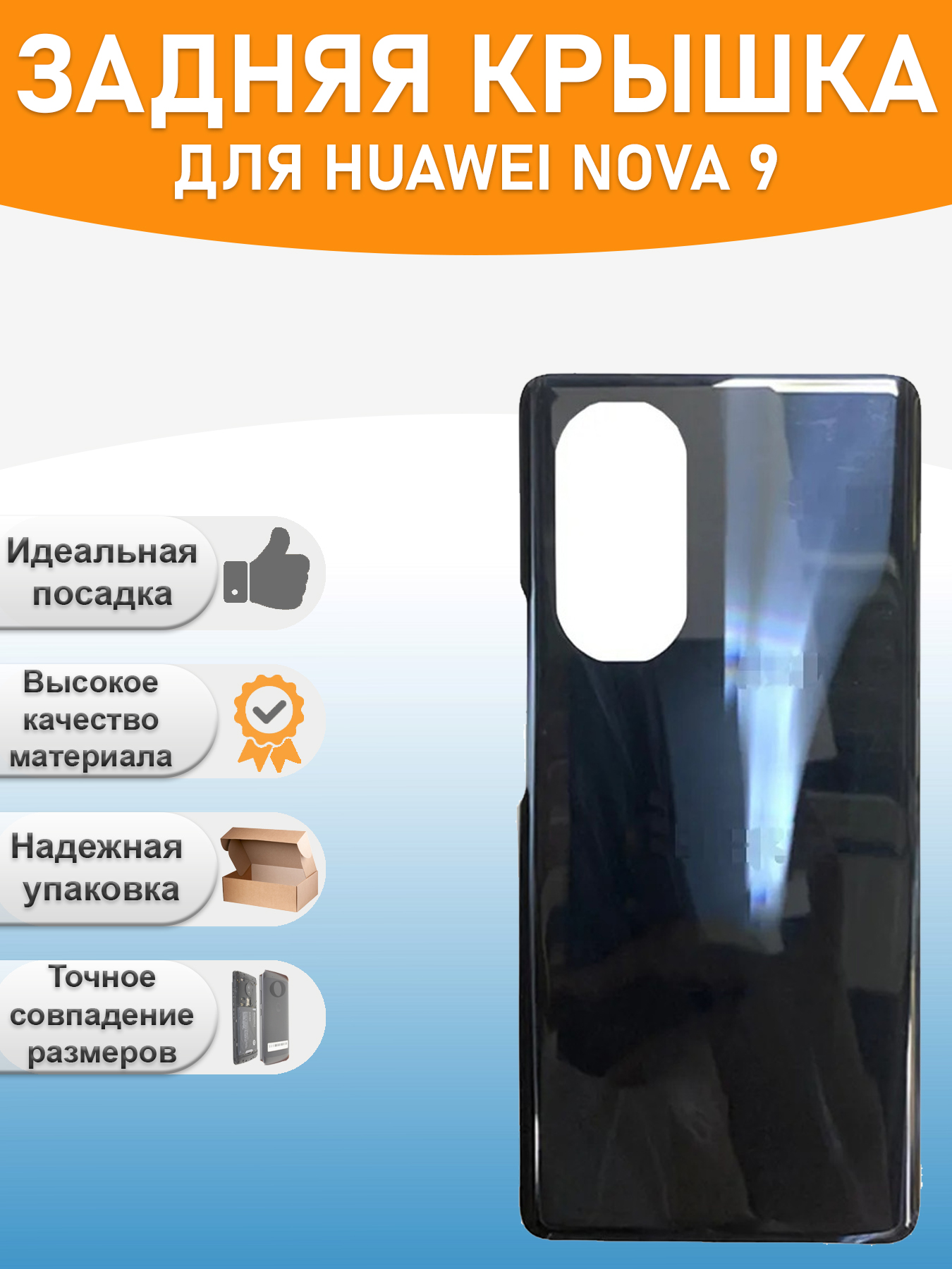 Задняя крышка для Huawei Nova 9 Черный