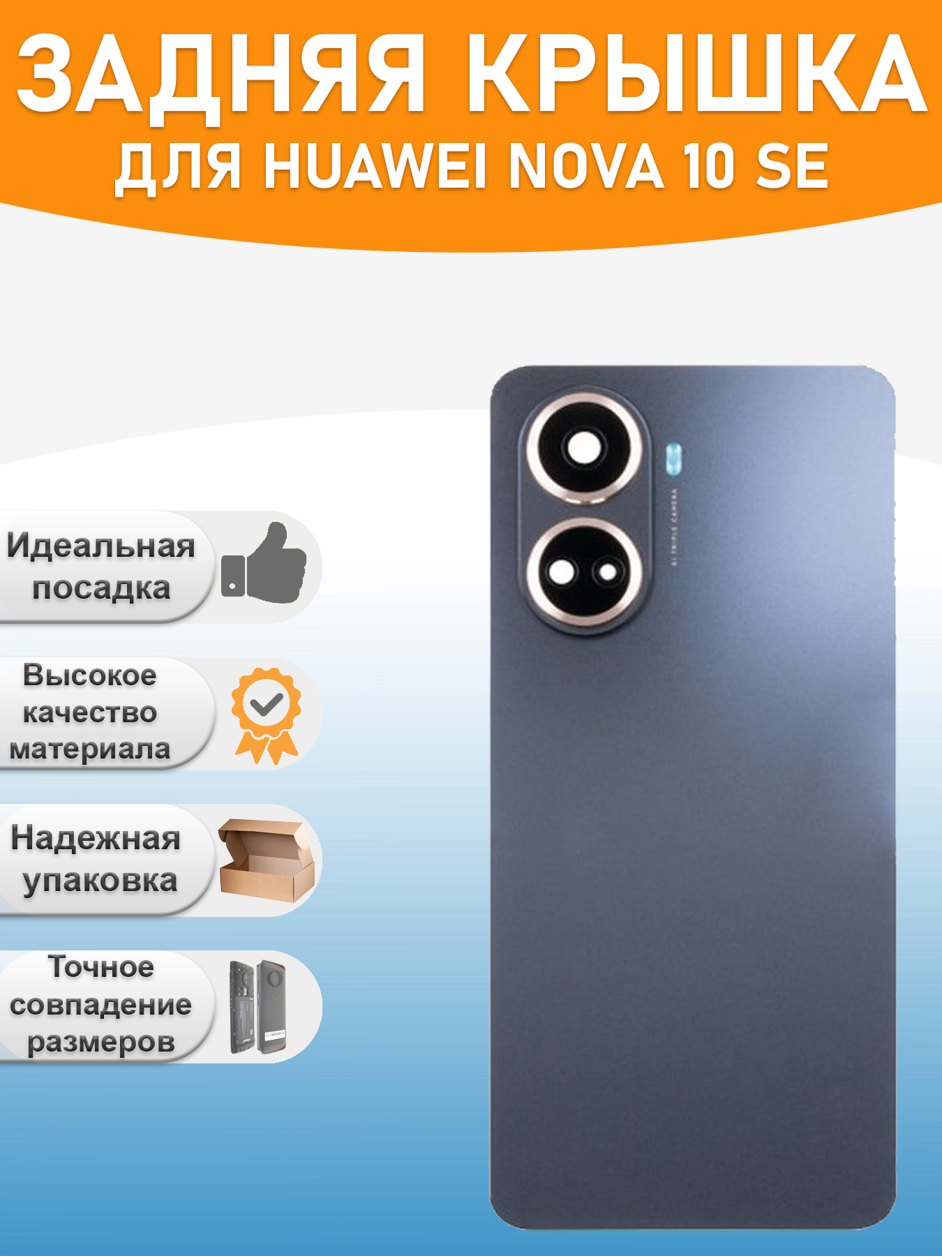 

Задняя крышка для Huawei Nova 10 SE Черный