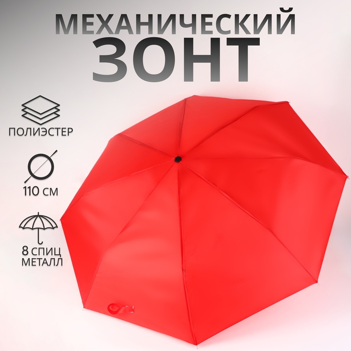 

Зонт унисекс NoBrand 7648546 красный, 7648546