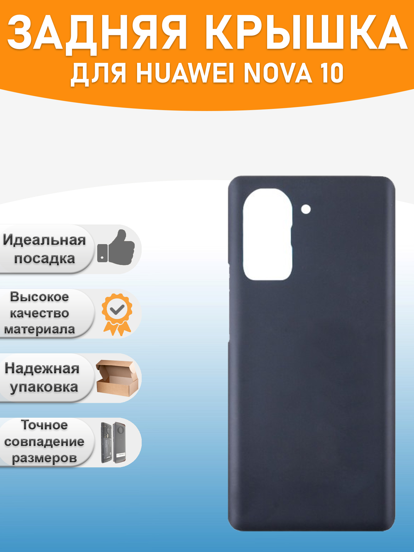 Задняя крышка для Huawei Nova 10 Черный