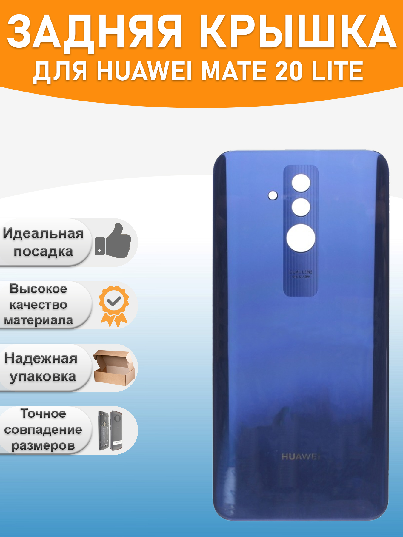 Задняя крышка Huawei для смартфона Huawei Mate 20 Lite синий