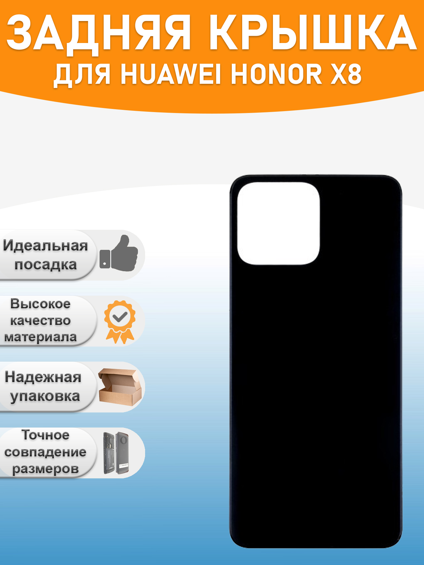 Задняя крышка для Huawei Honor X8 Черный