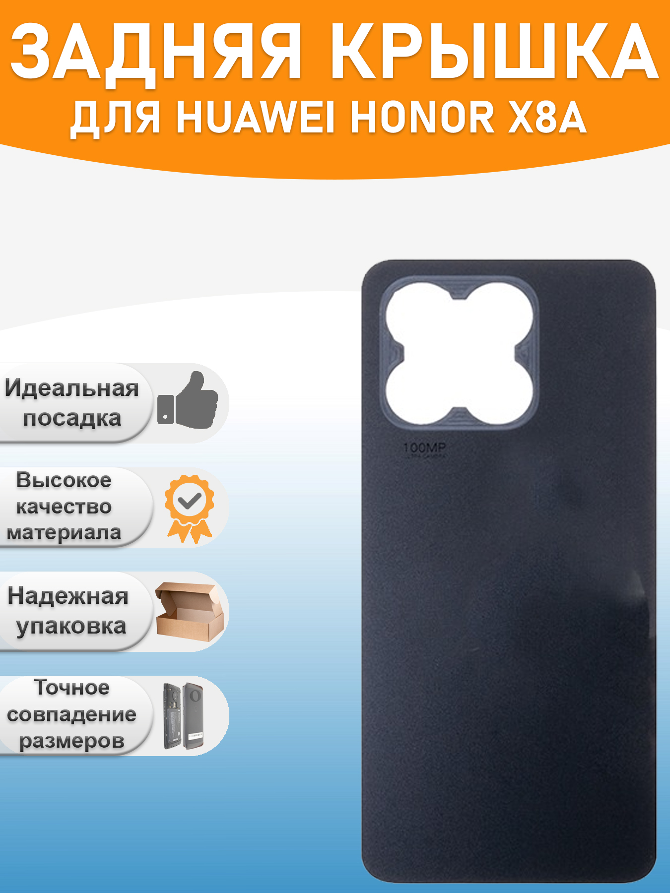 Задняя крышка для Huawei Honor X8a Черный