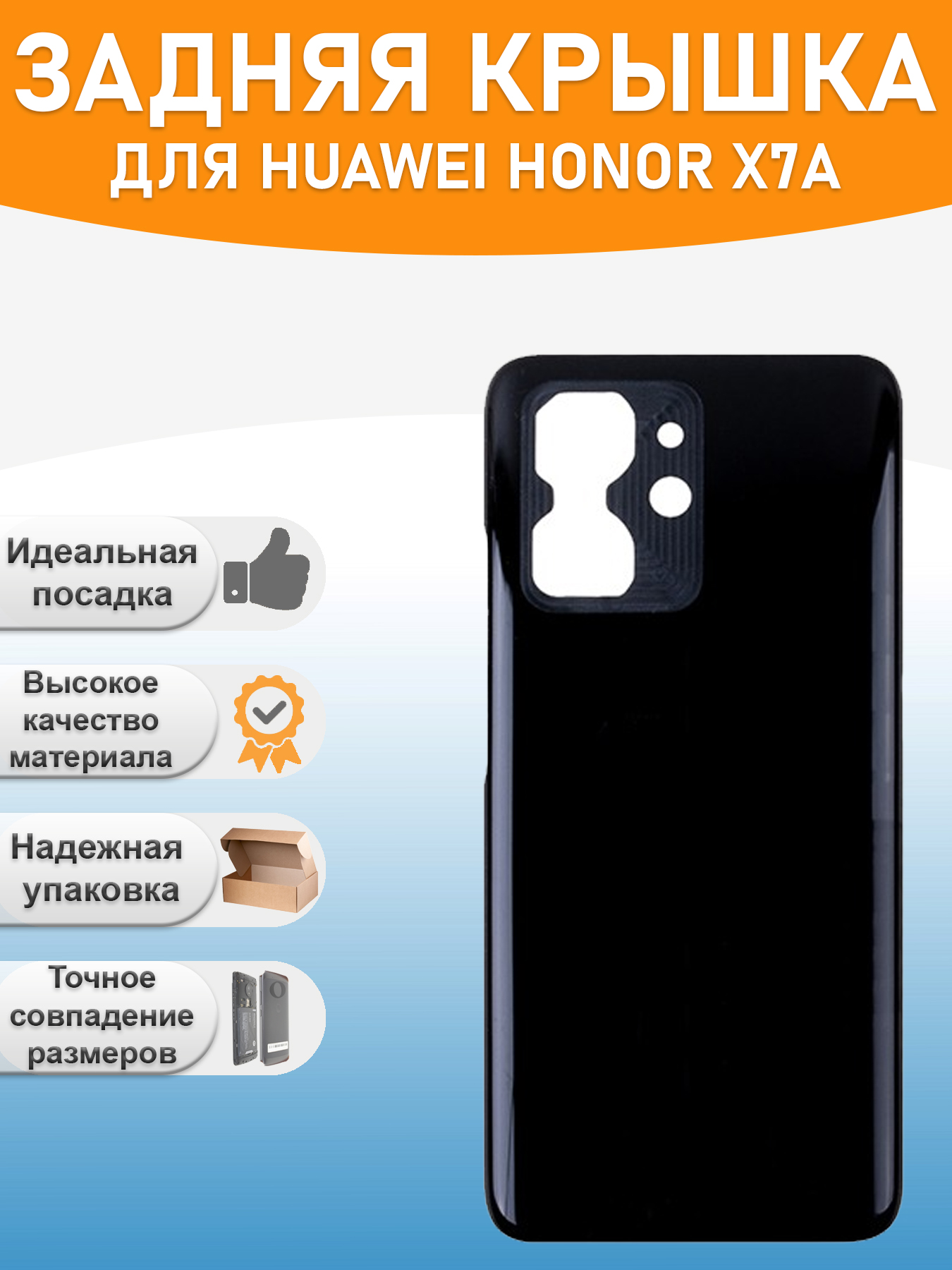 Задняя крышка для Huawei Honor X7a Черный 890₽