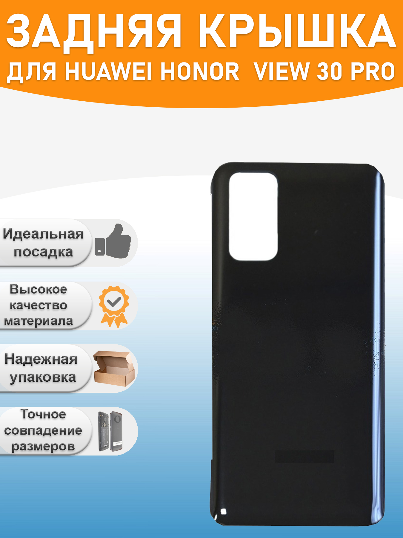 Задняя крышка Huawei для смартфона Honor View 30 Pro черный 950₽