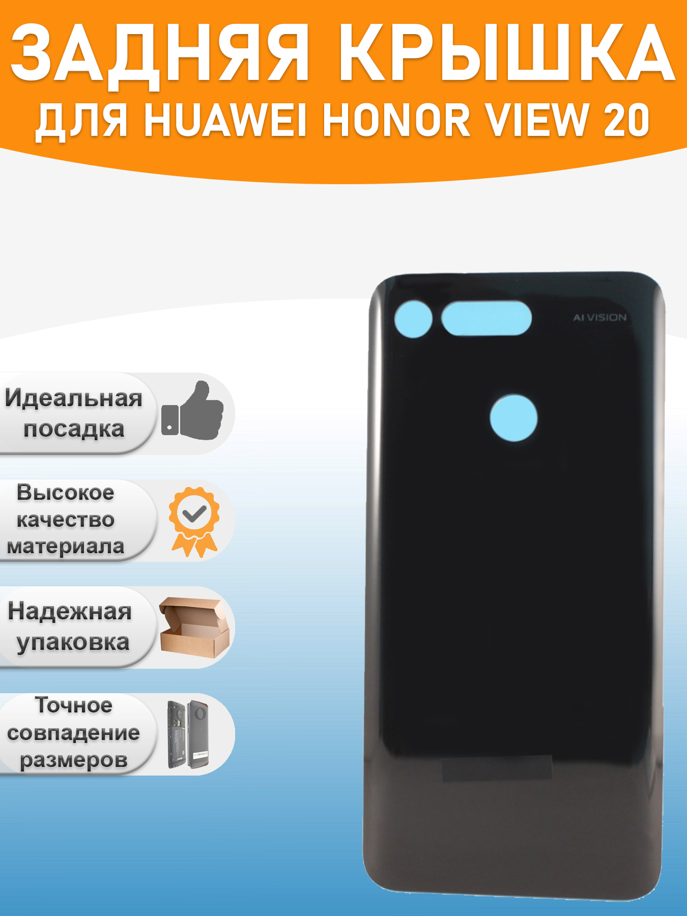 Задняя крышка для Huawei Honor View 20 Черный