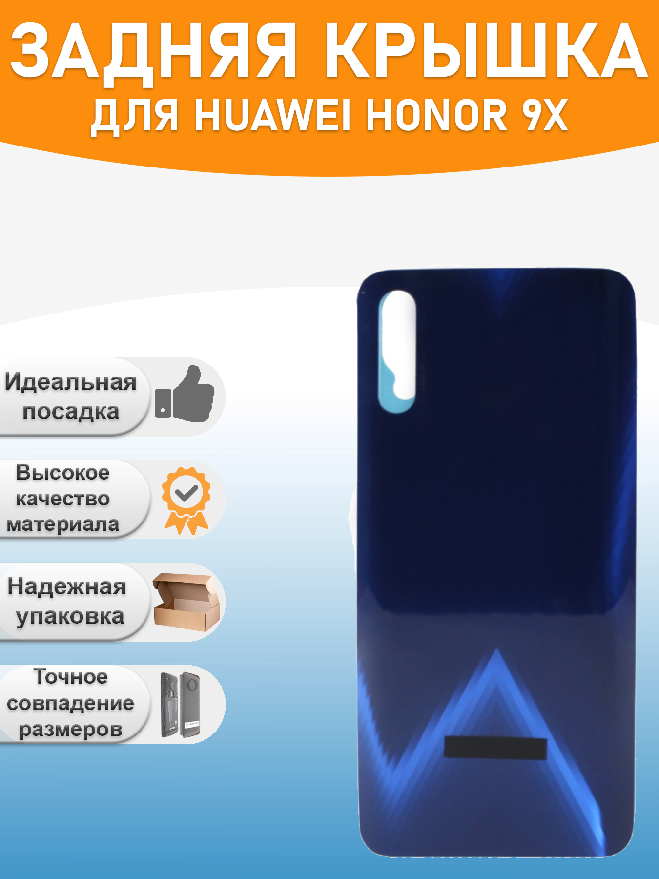 Задняя крышка для Huawei Honor 9X Синий