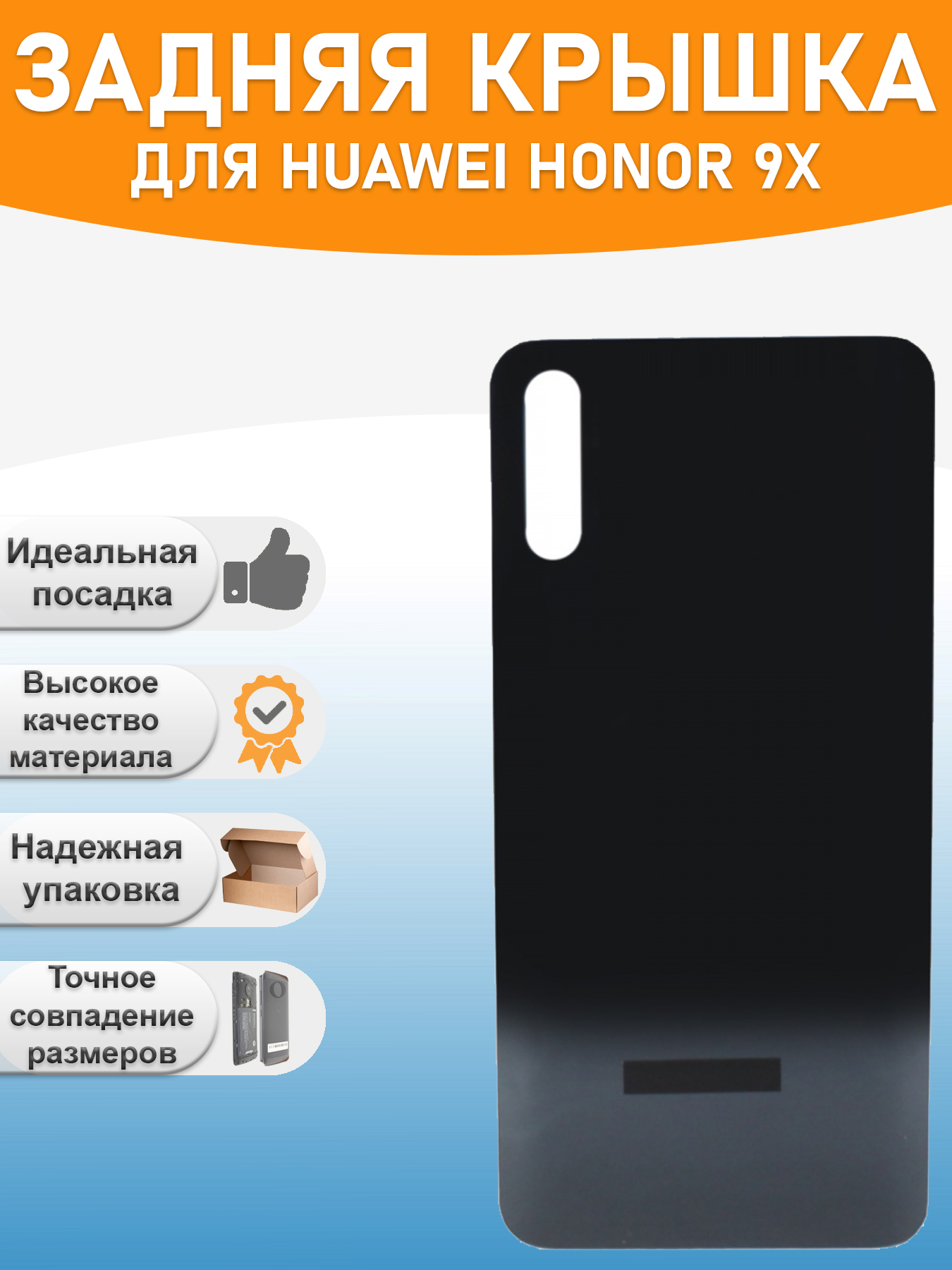 Задняя крышка для Huawei Honor 9X Черный