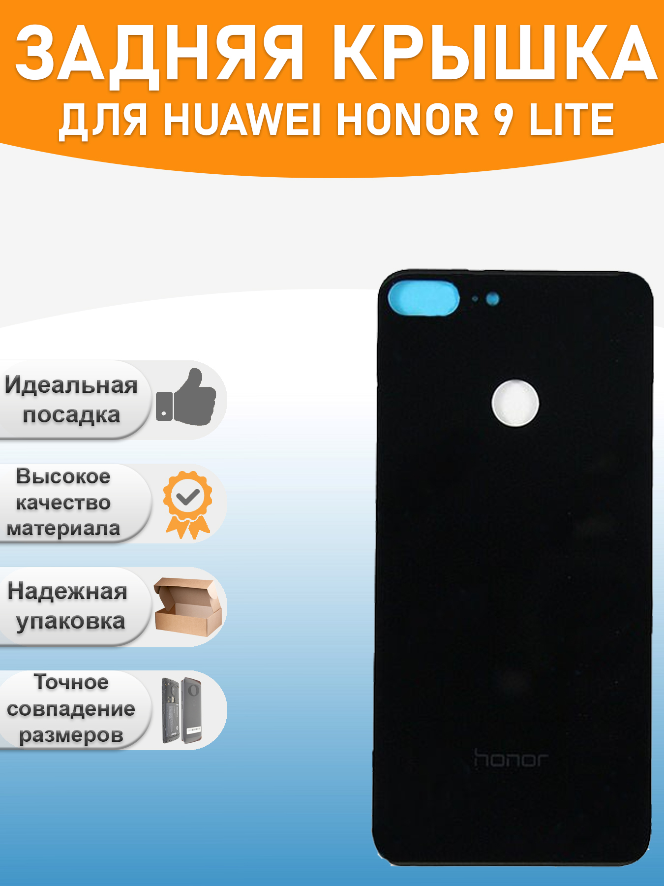 Задняя крышка для Huawei Honor 9 Lite Черный