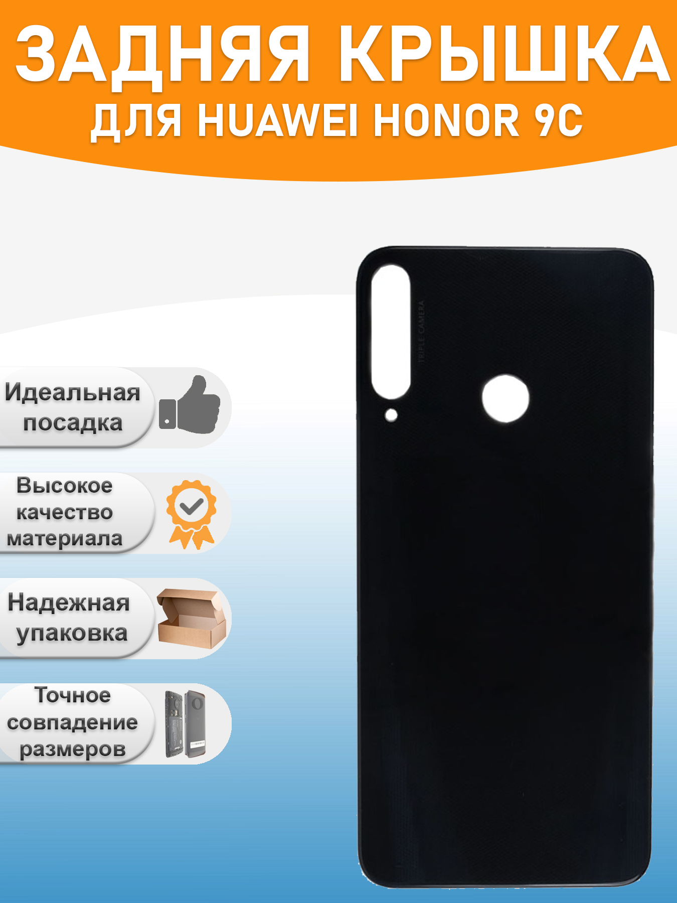 Задняя крышка для Huawei Honor 9C Черный