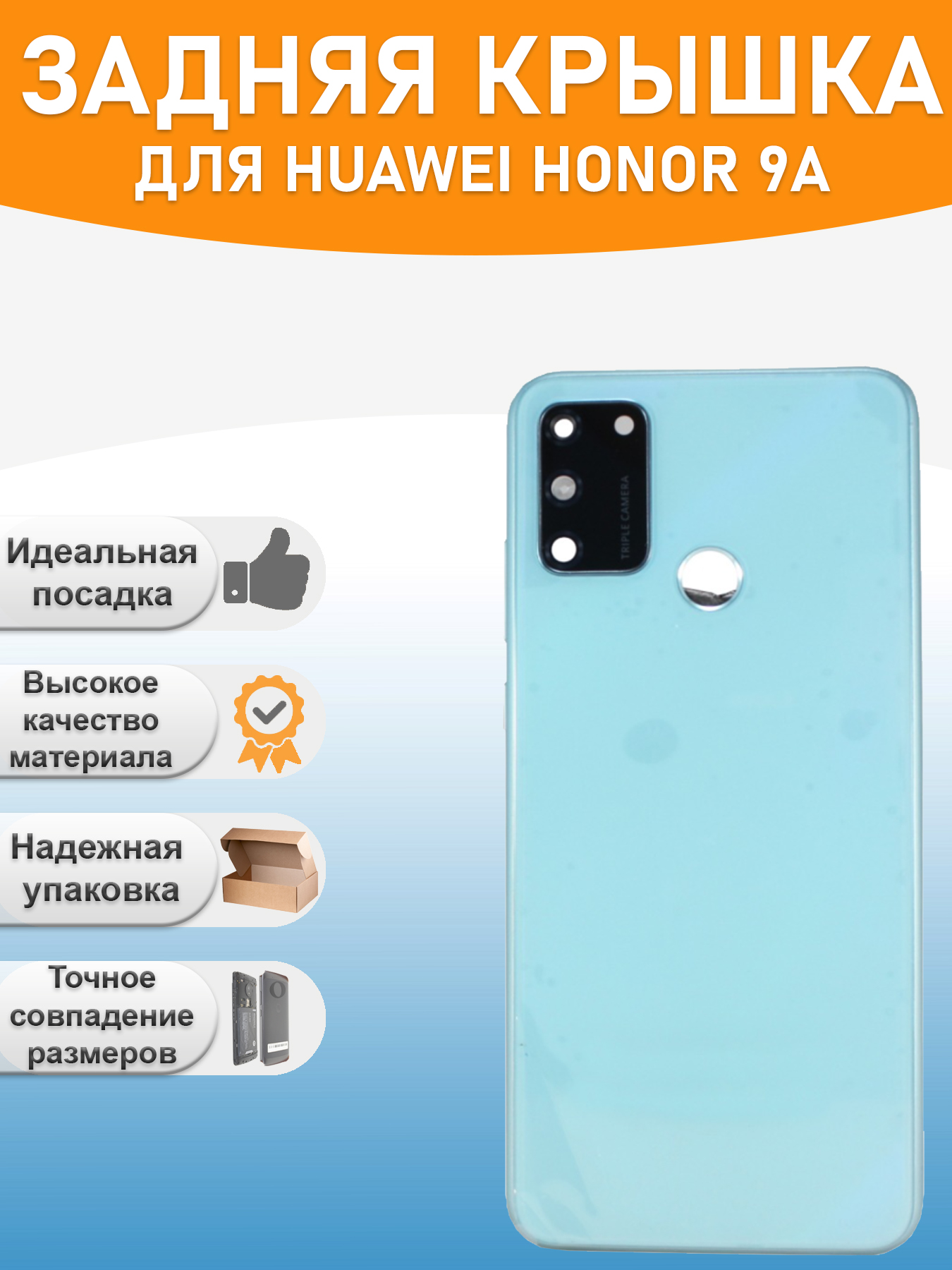 Задняя крышка для Huawei Honor 9A Голубой