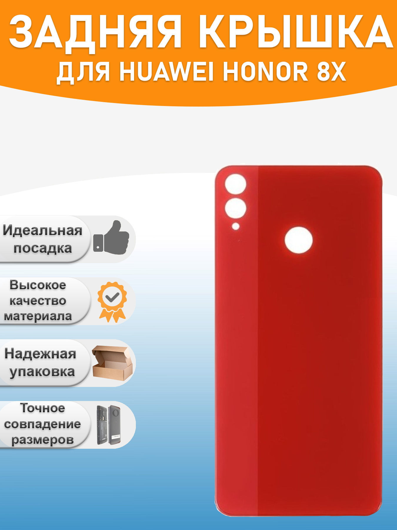 Задняя крышка для Huawei Honor 8X Красный 955₽