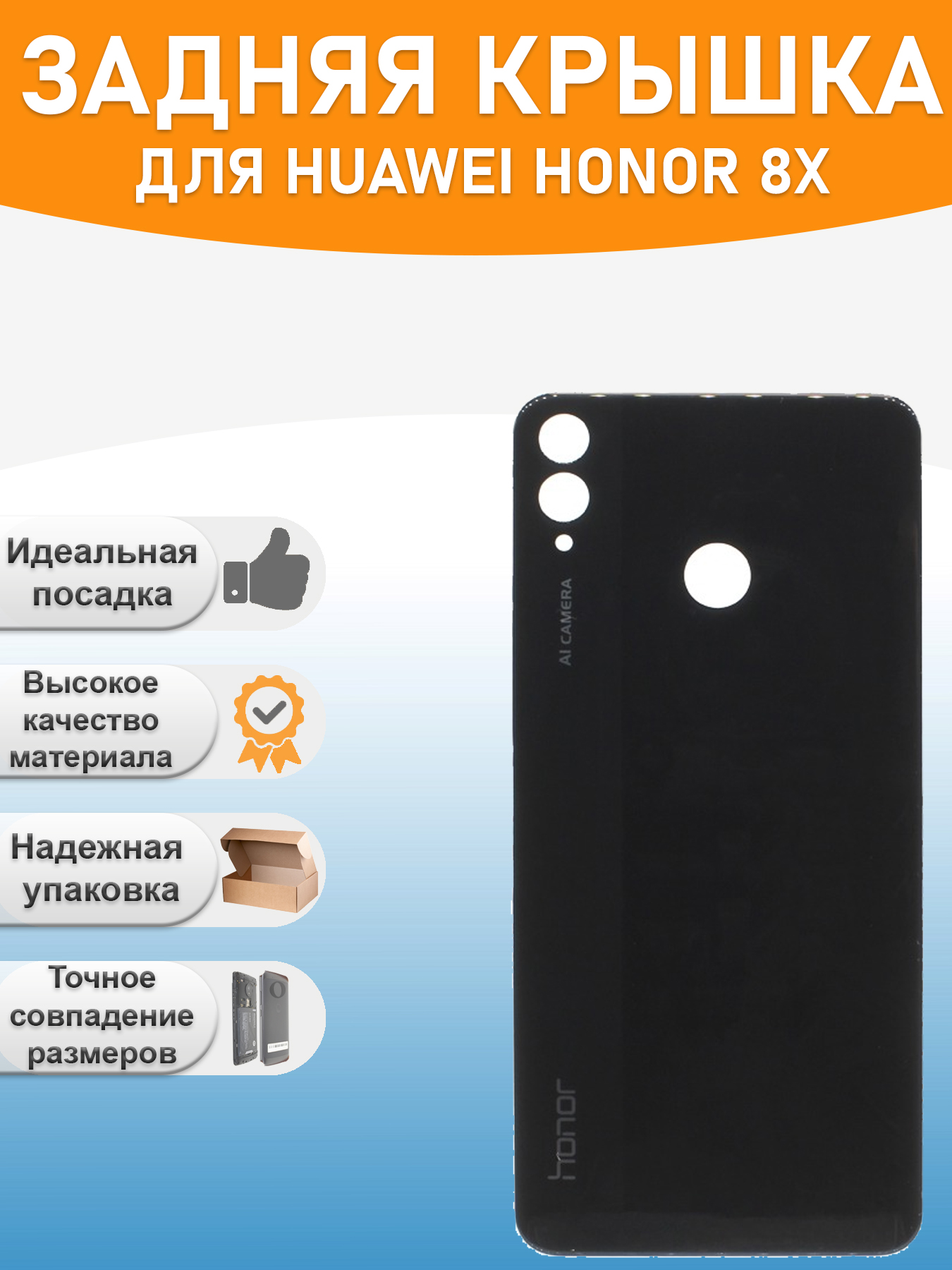 

Задняя крышка для Huawei Honor 8X Черный