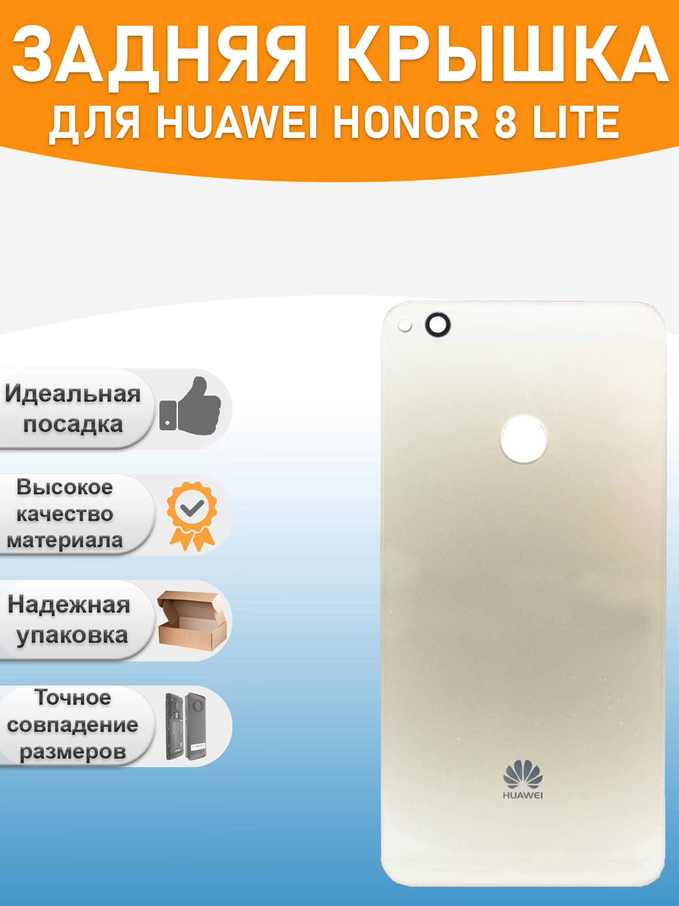 Задняя крышка для Huawei Honor 8 Lite Золото