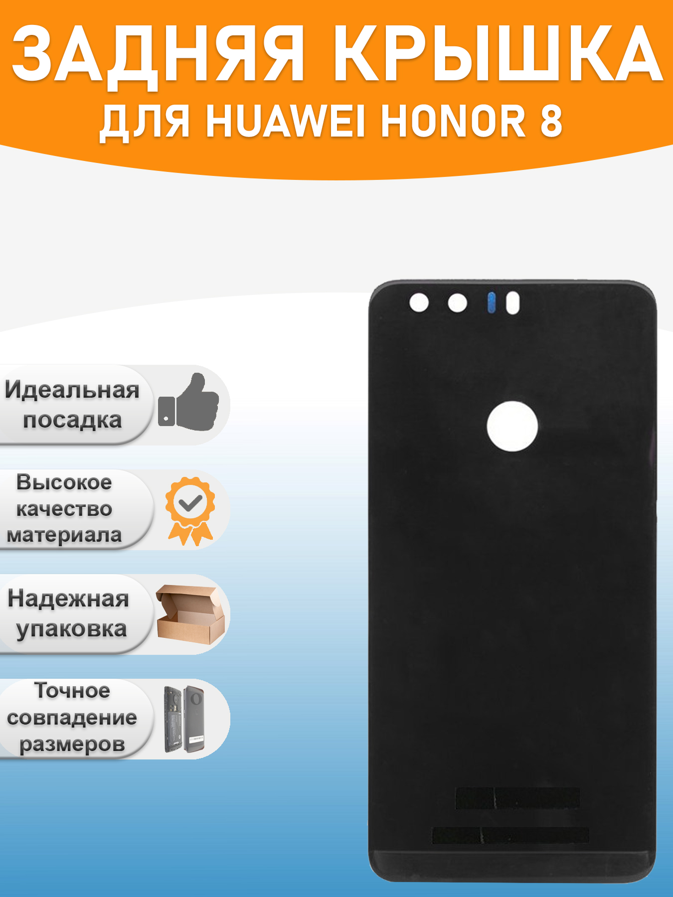 Задняя крышка для Huawei Honor 8 Черный