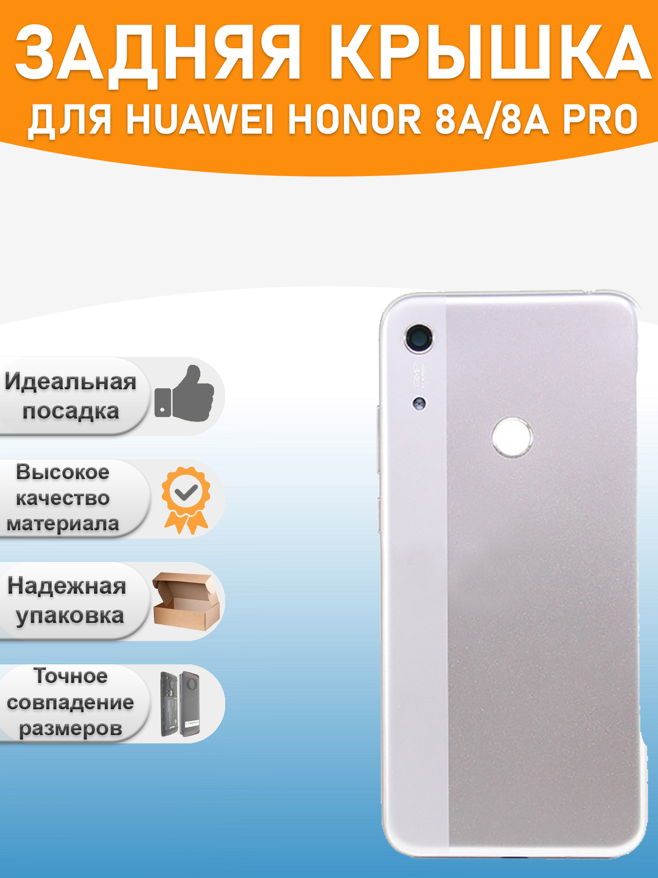 

Задняя крышка для Huawei Honor 8A/8A Pro Золото, Золотой