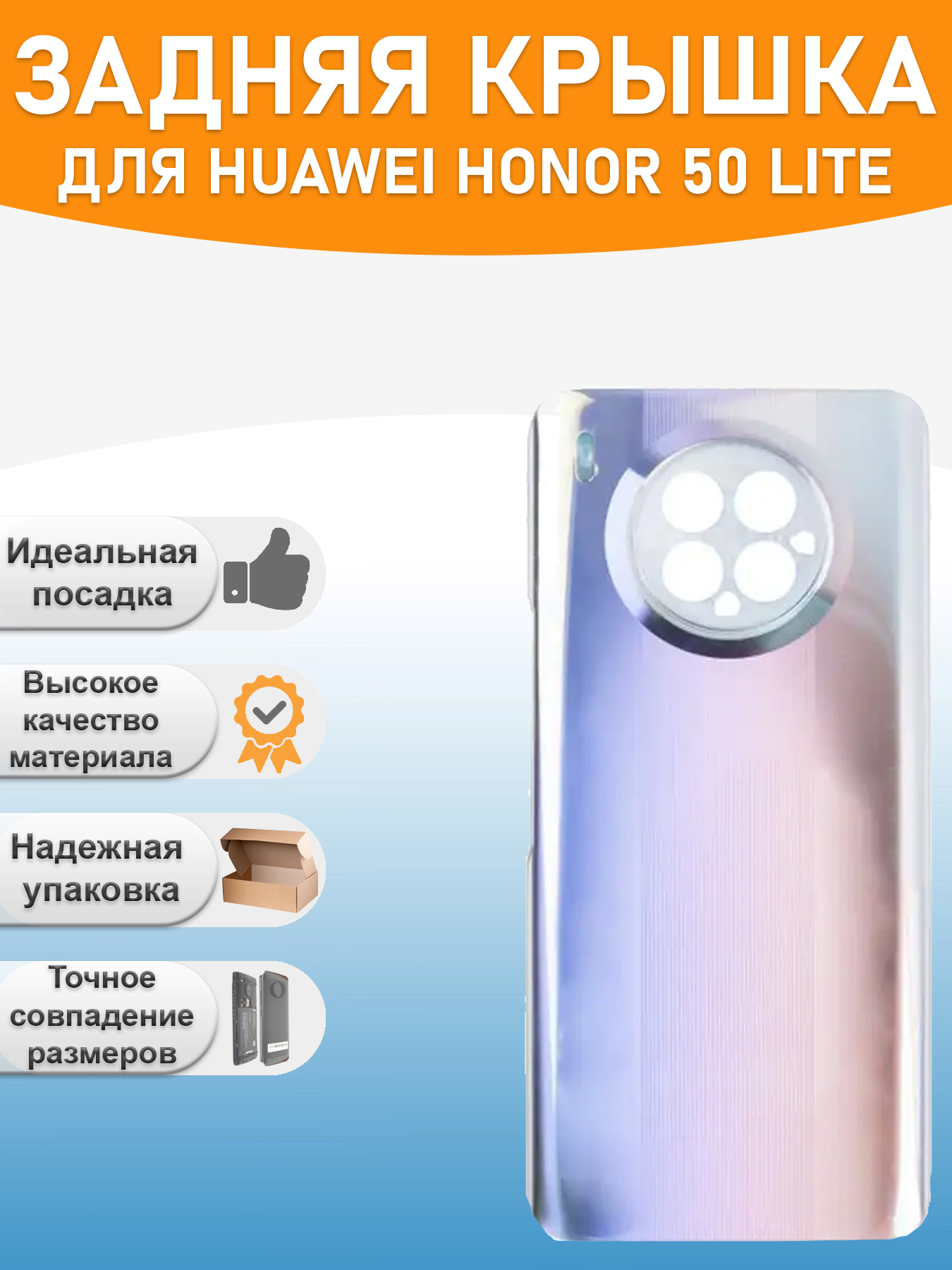 Задняя крышка Huawei для смартфона Honor 50 Lite серебристый