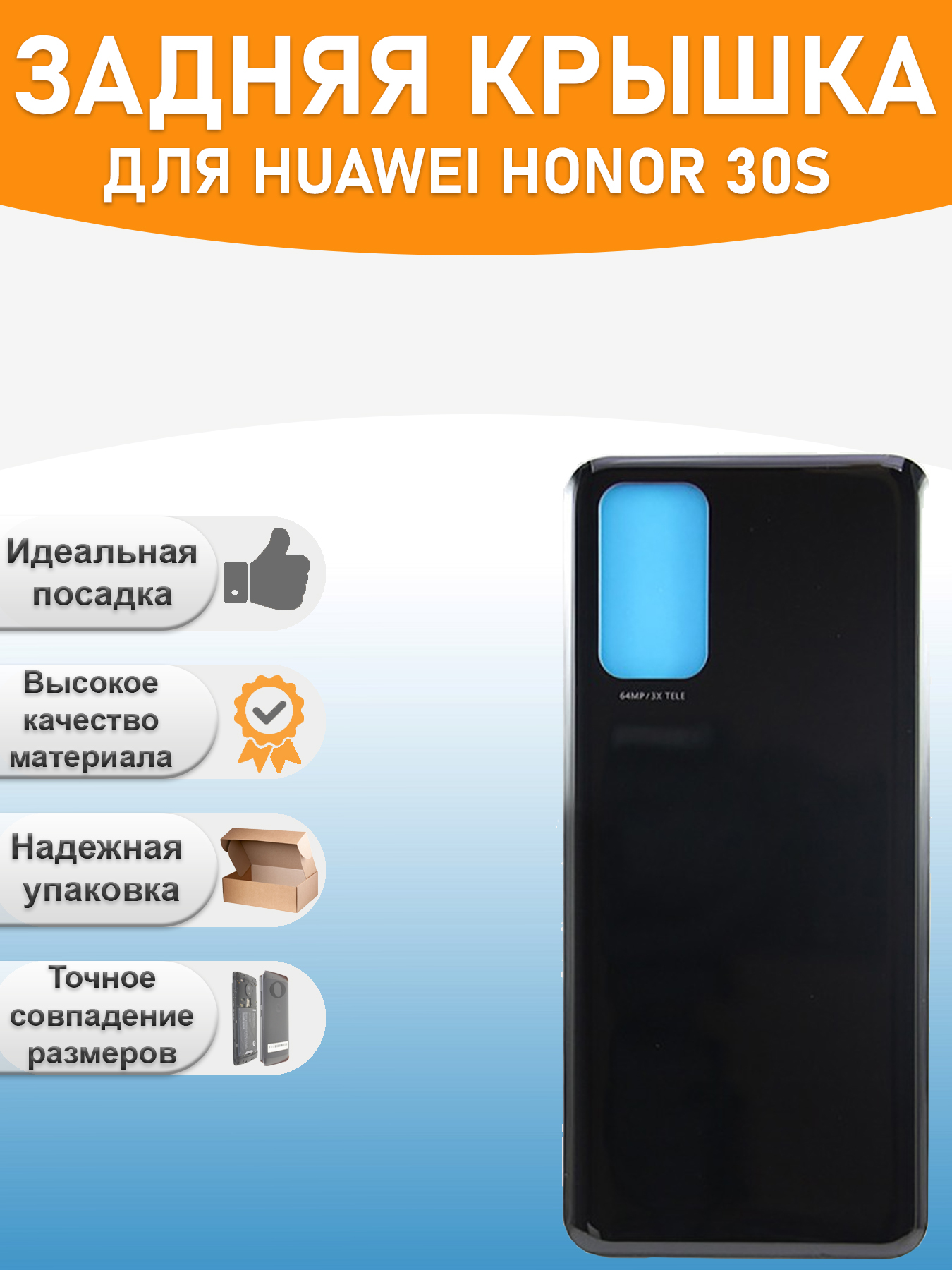 Задняя крышка для Huawei Honor 30S Черный