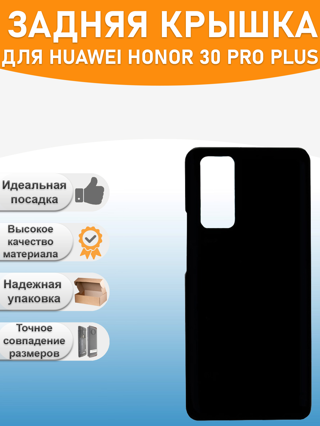 Задняя крышка для Huawei Honor 30 Pro Plus Черный