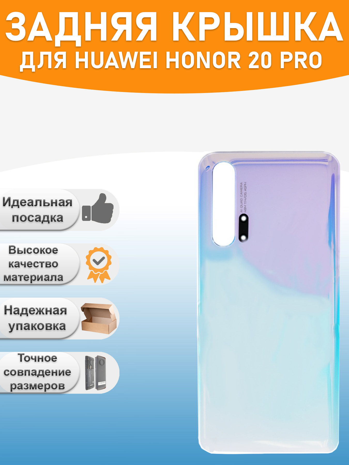 Задняя крышка для Honor 20 Pro Белый 990₽