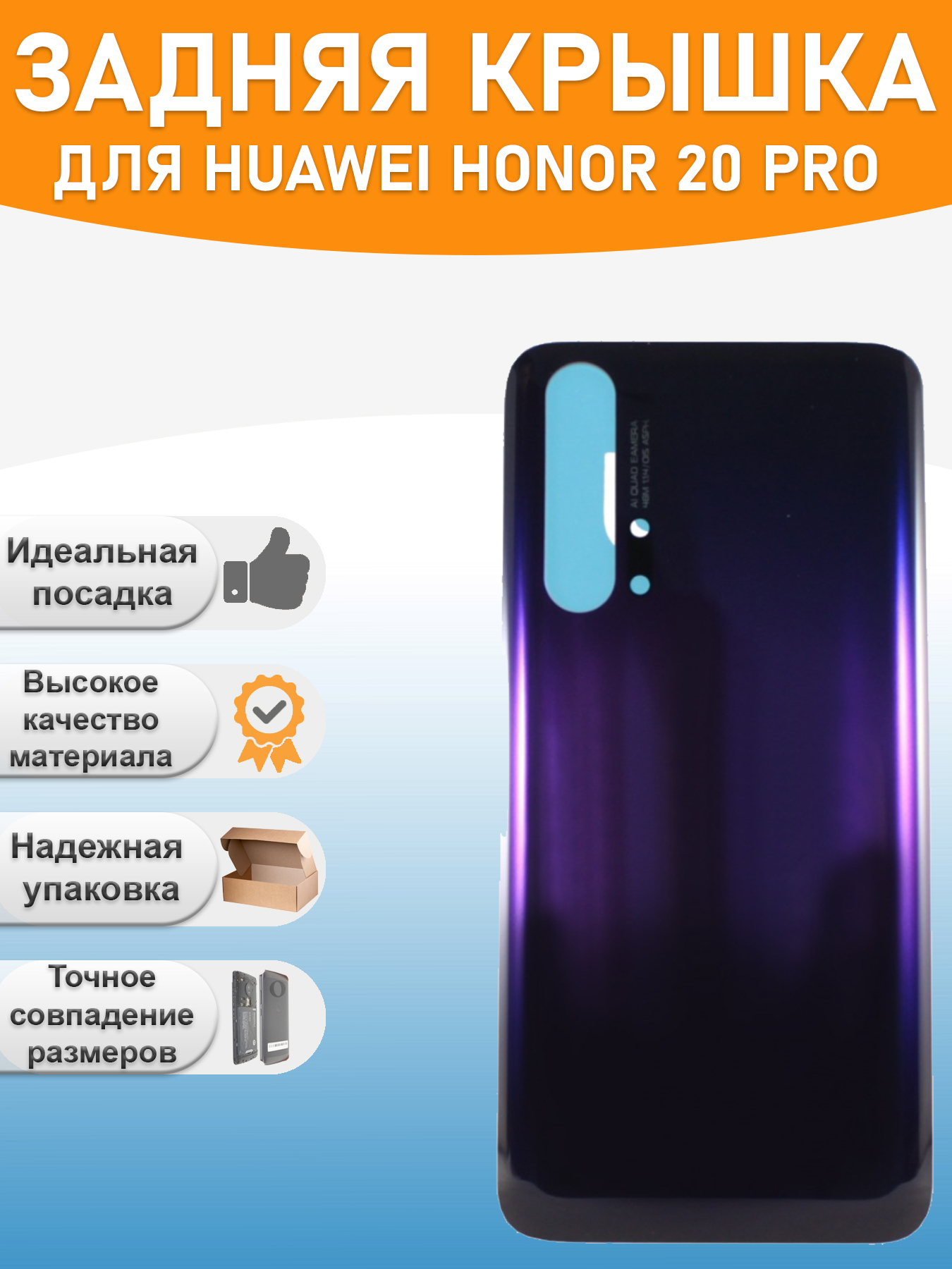 Задняя крышка для Huawei Honor 20 Pro Фиолетовый