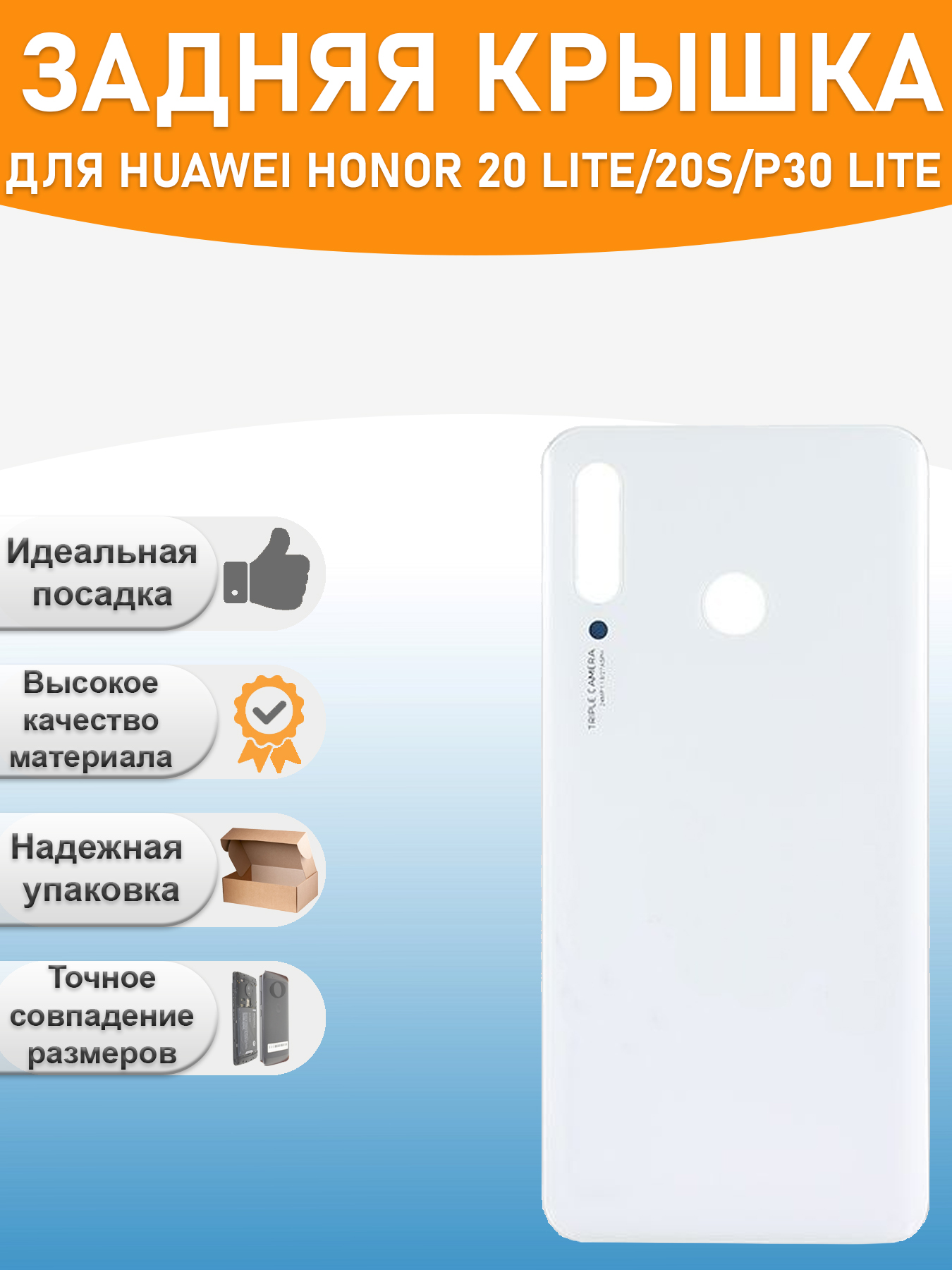 Задняя крышка для Huawei Honor 20 Lite Белый