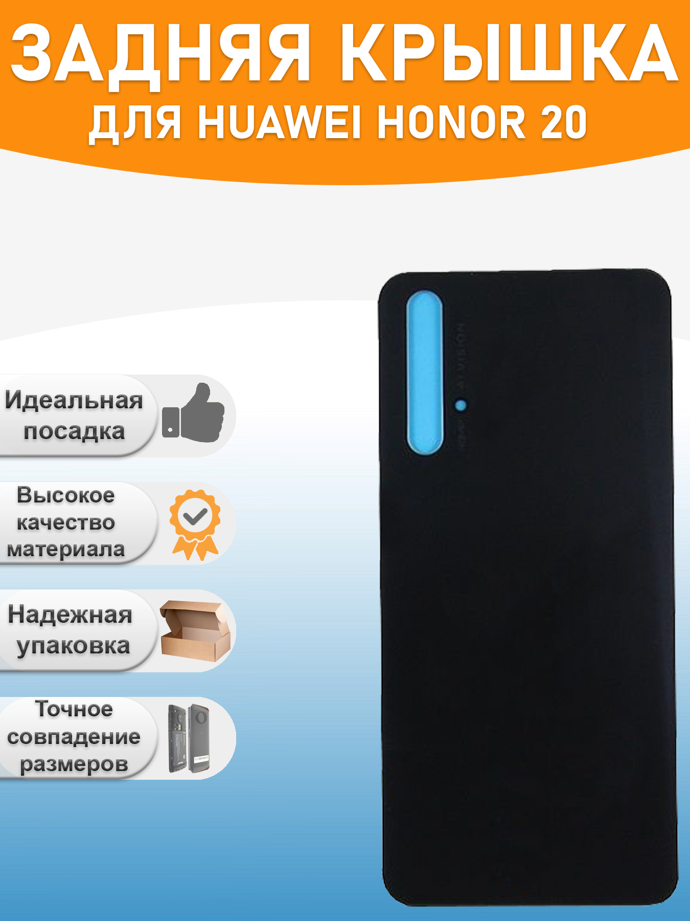 Задняя крышка для Huawei Honor 20 Черный