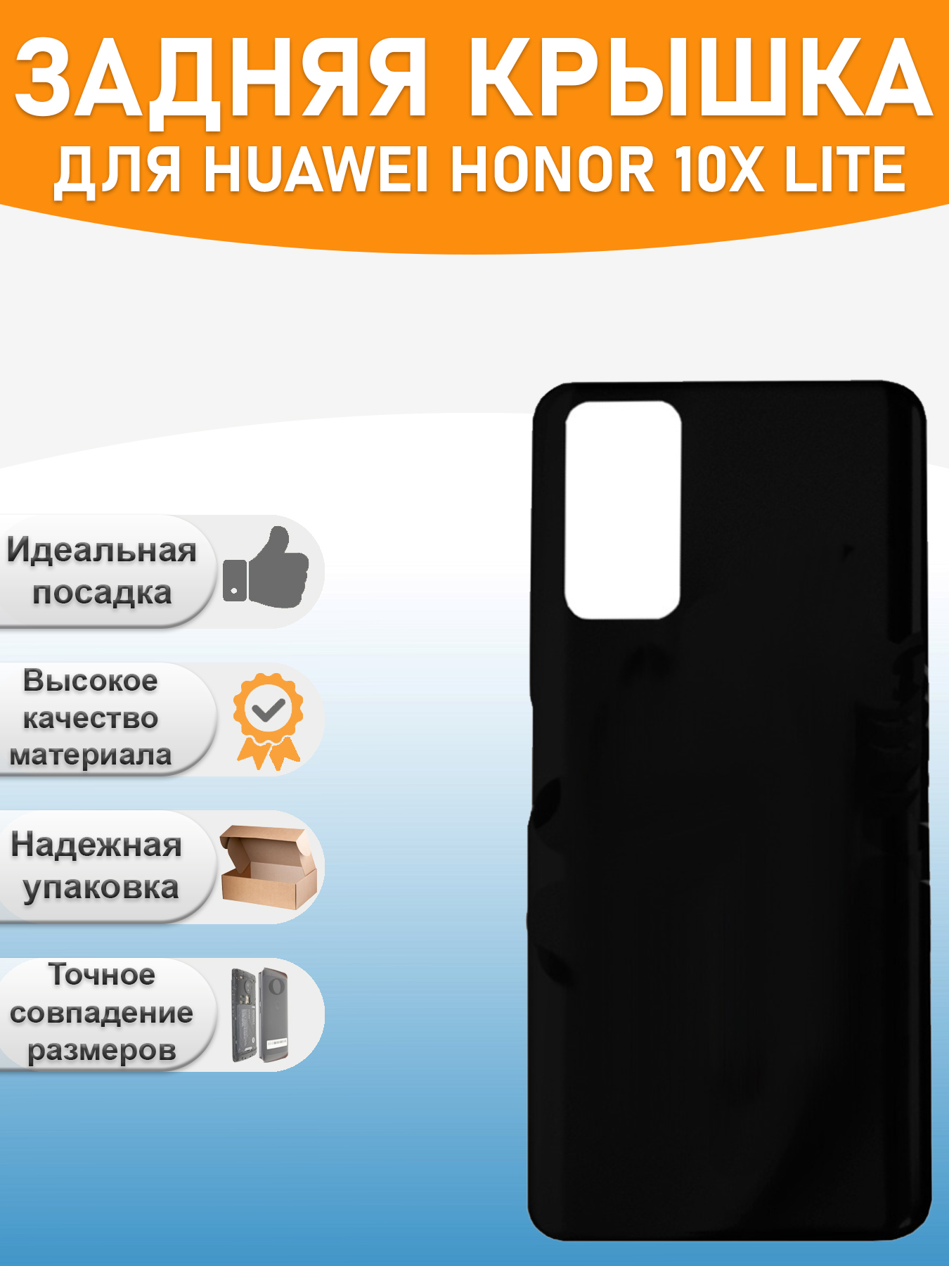 Задняя крышка для Huawei Honor 10X Lite Черный 960₽