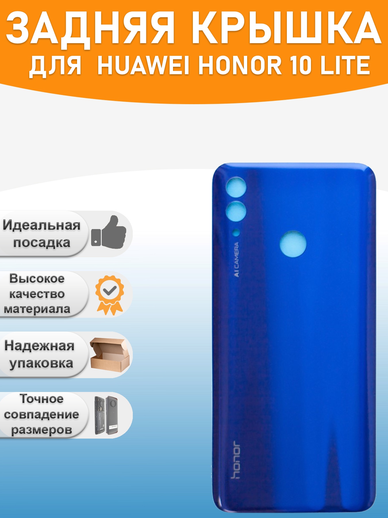 Задняя крышка для Huawei Honor 10 Lite Синий