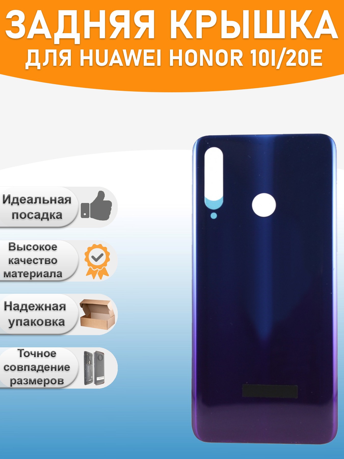 

Задняя крышка для Huawei Honor 10i/20e Синий