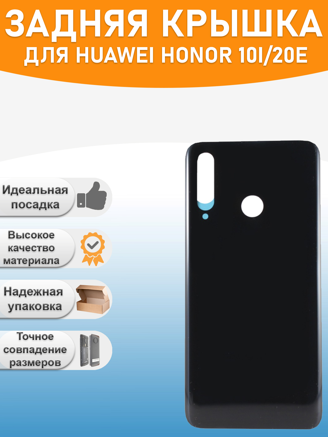 Задняя крышка для Huawei Honor 10i20e Черный 990₽