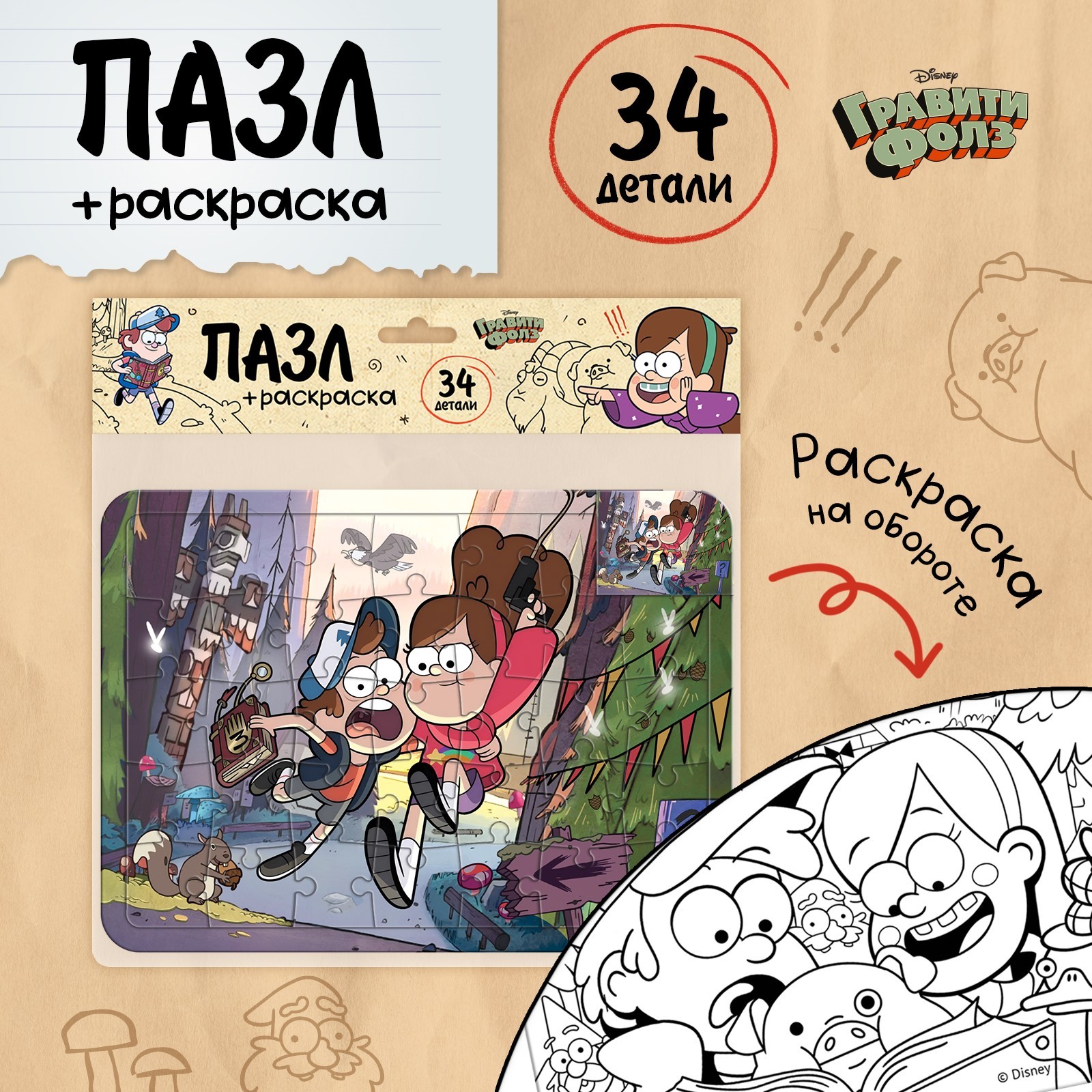

Пазл-раскраска Disney Вперёд за приключениями, 34 элемента