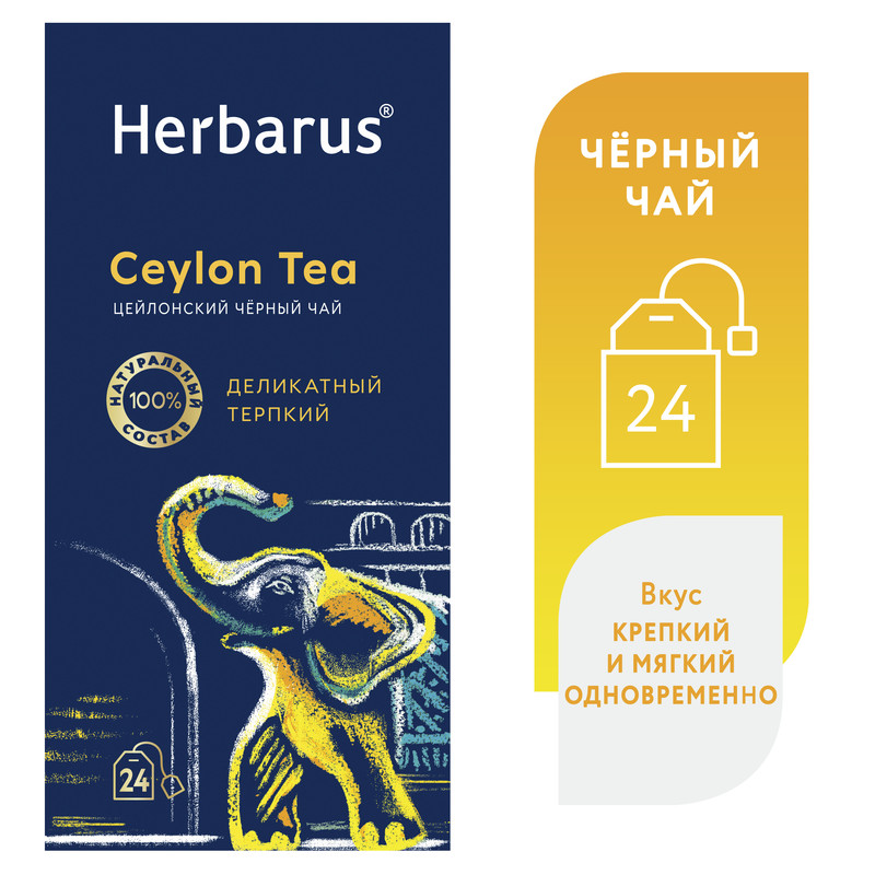 Чай чёрный Herbarus Ceylon Tea Цейлонский 24 пакетика 189₽