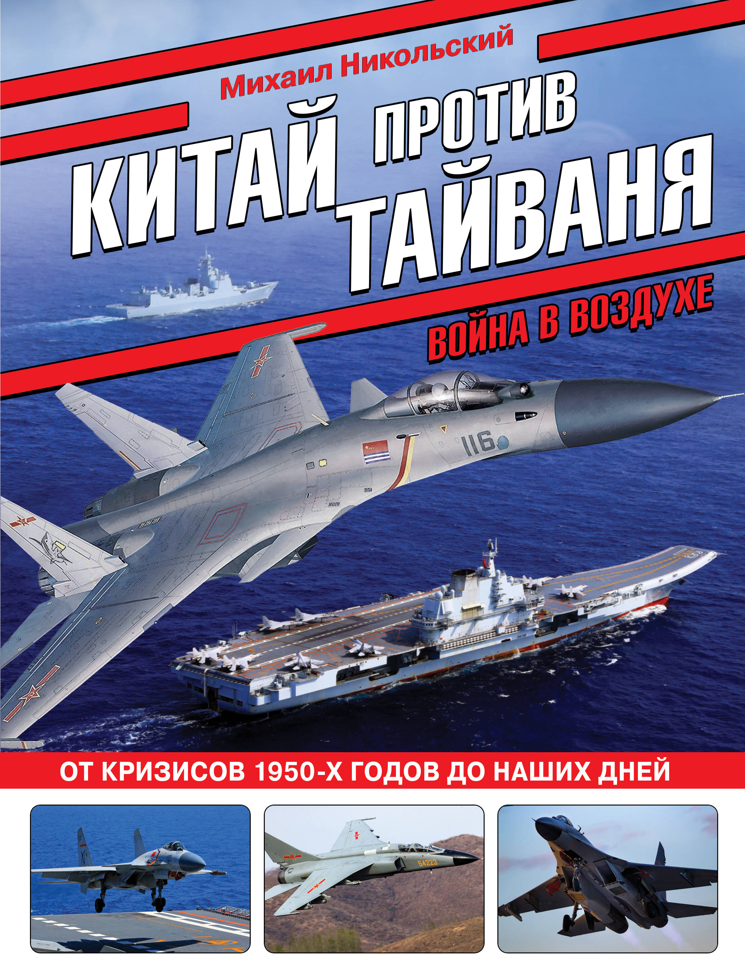 

Китай против Тайваня Война в воздухе