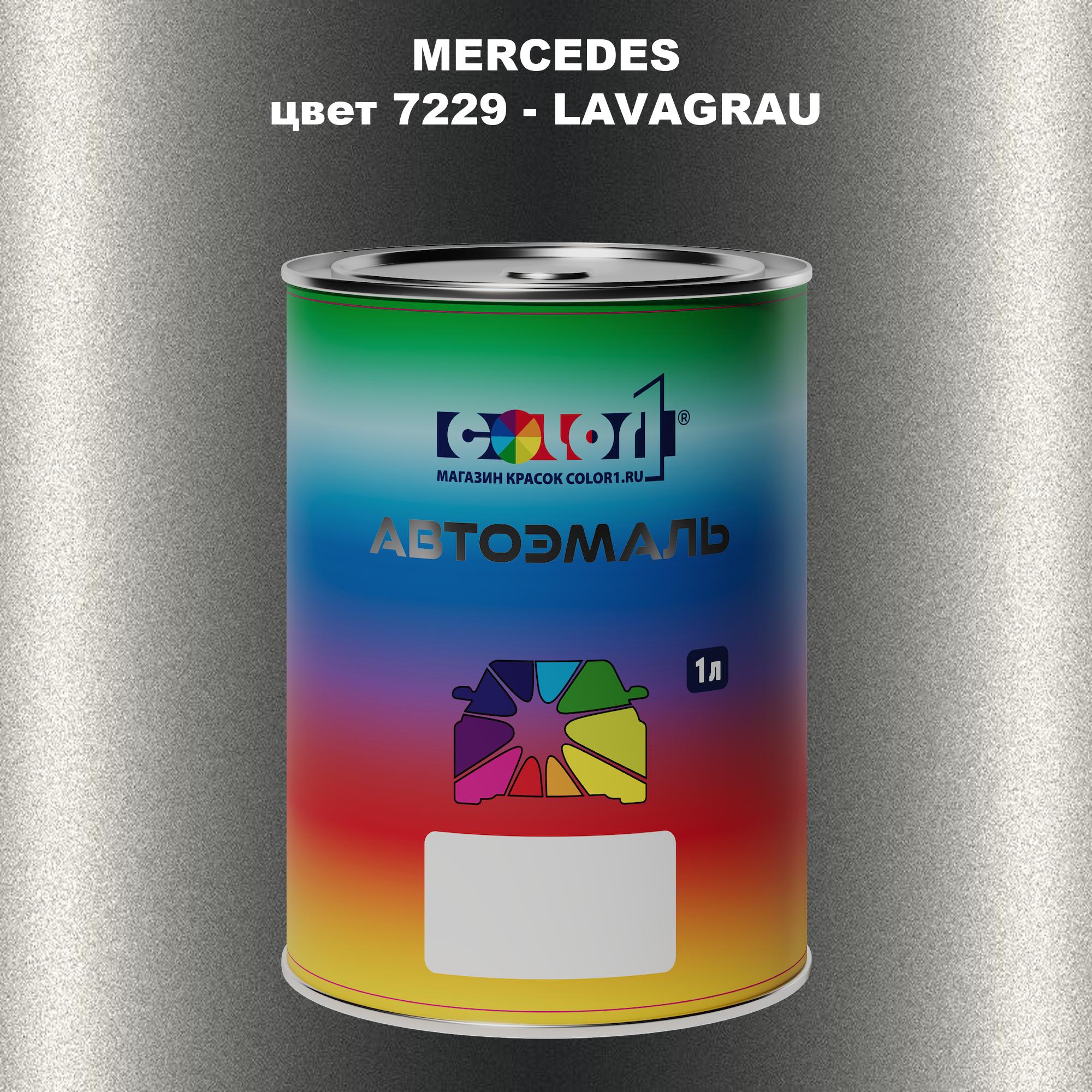 

Автомобильная краска COLOR1 для MERCEDES, цвет 7229 - LAVAGRAU, Прозрачный