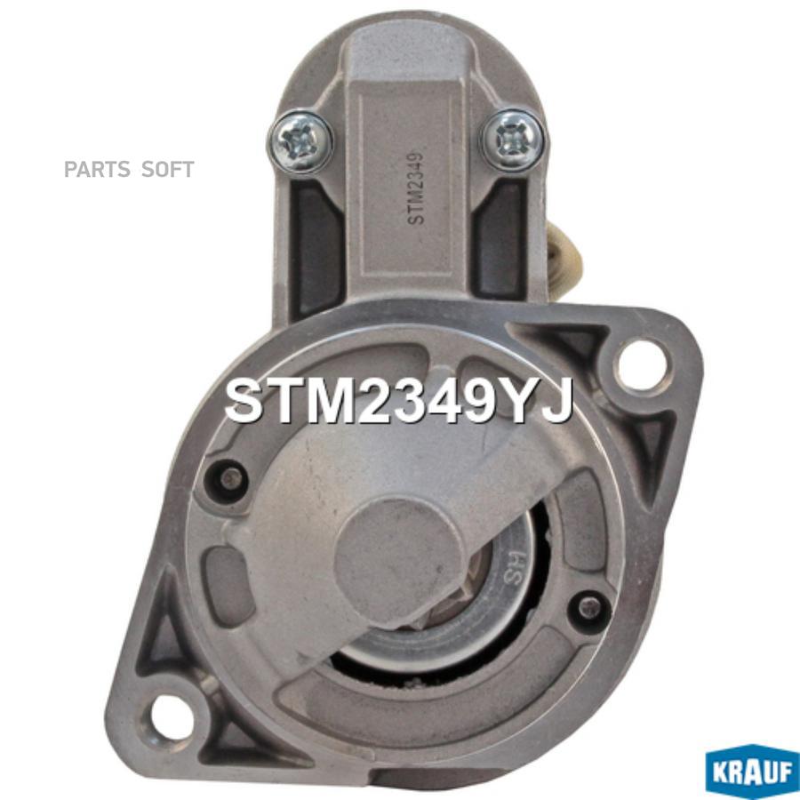 

Стартер (12v,0,9kw) krauf stm2349yj