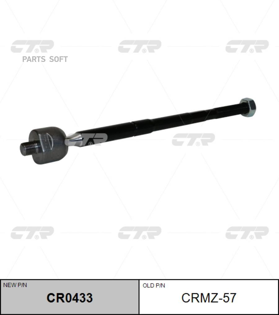 

Тяга рулевая l=r (без наконечника) mazda cx5 13 crmz57 ctr cr0433