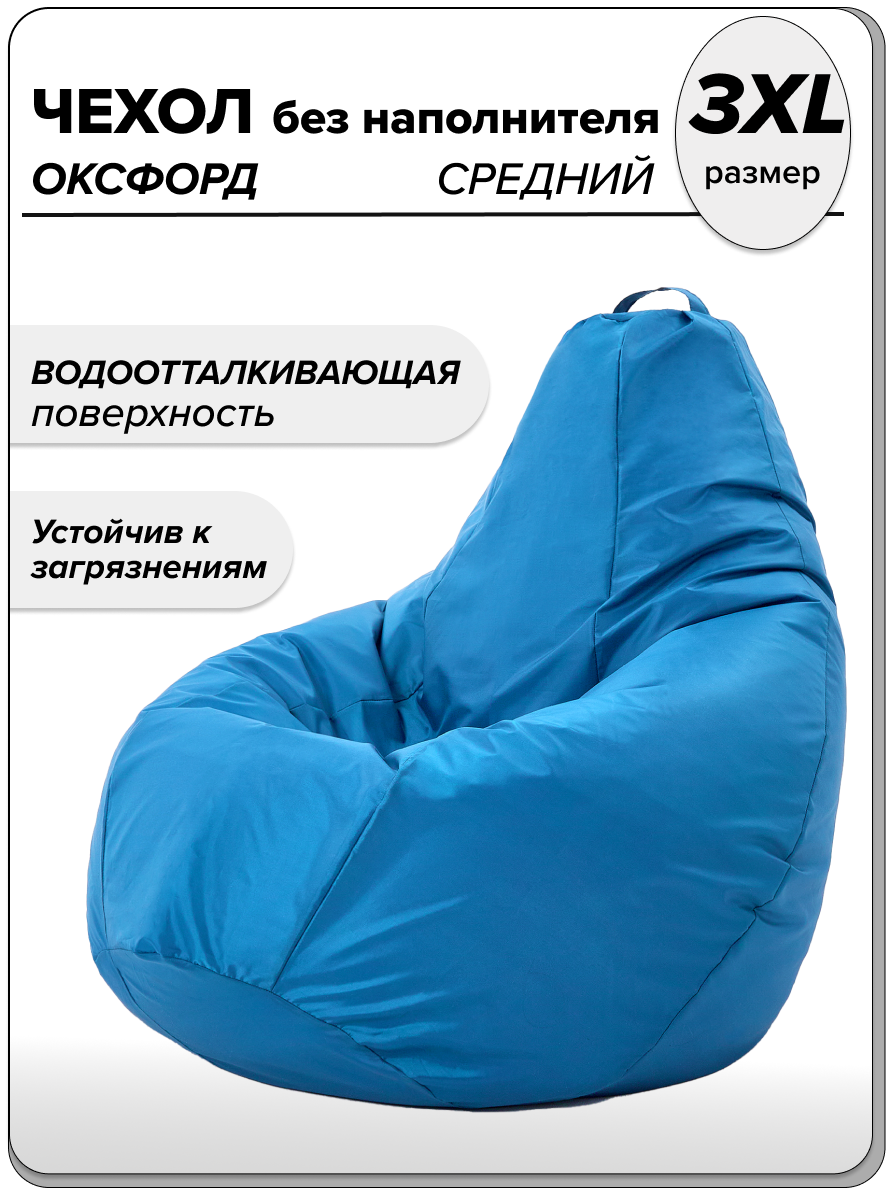 

Чехол для компактного кресла-мешка MOXXOW Oxford L бирюзовый, NCSACMINOXF