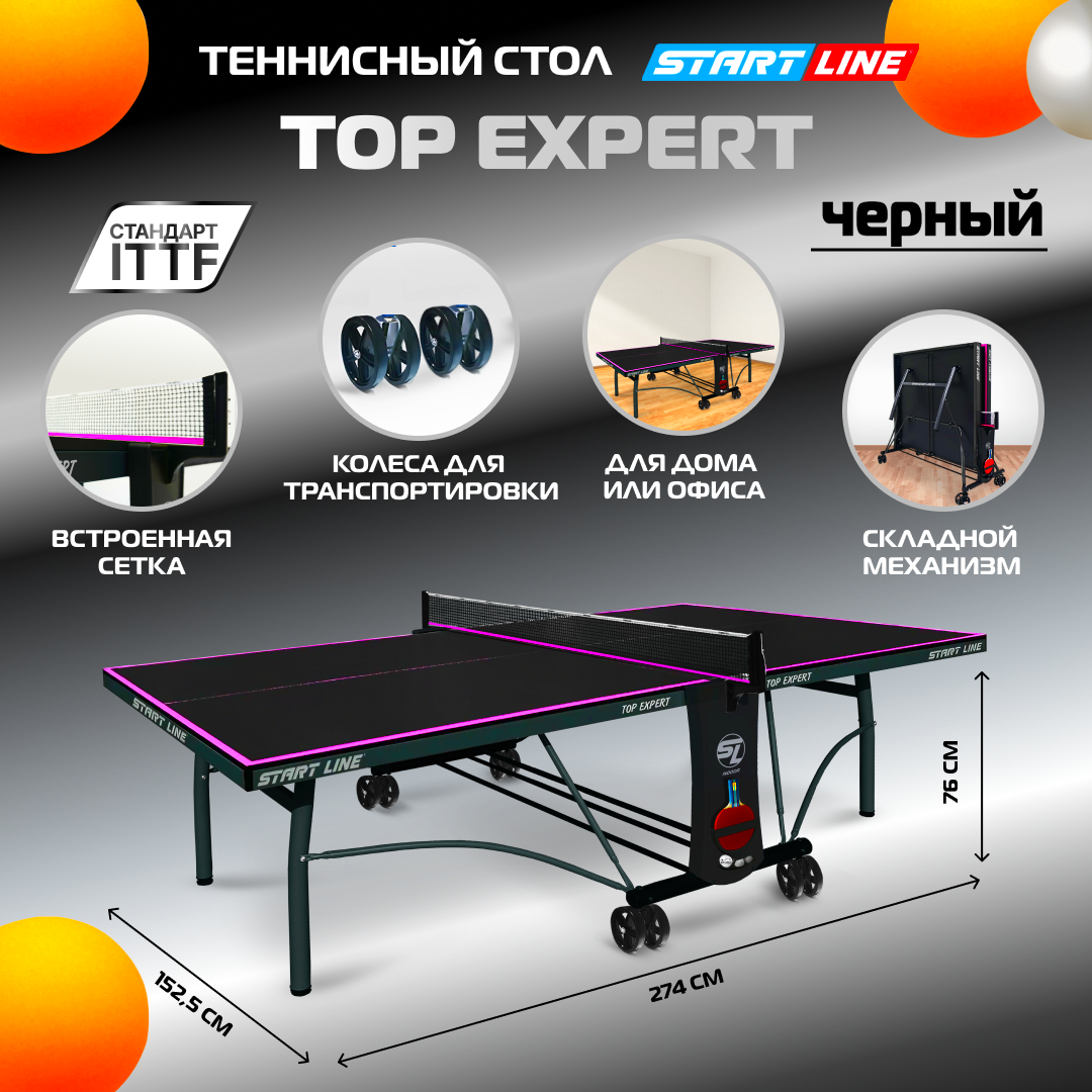 

Теннисный стол Start Line Top Expert для помещений, черный, Top Expert