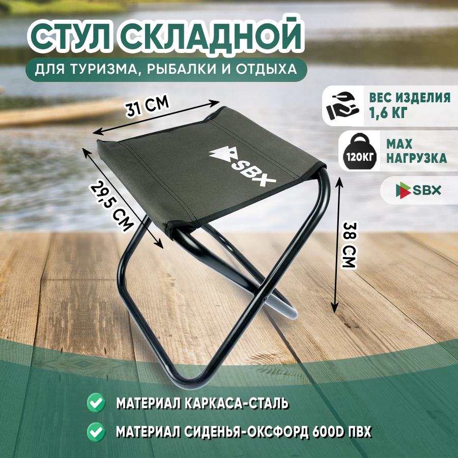 Табурет складной туристический SBX STM-02, цвет Хаки