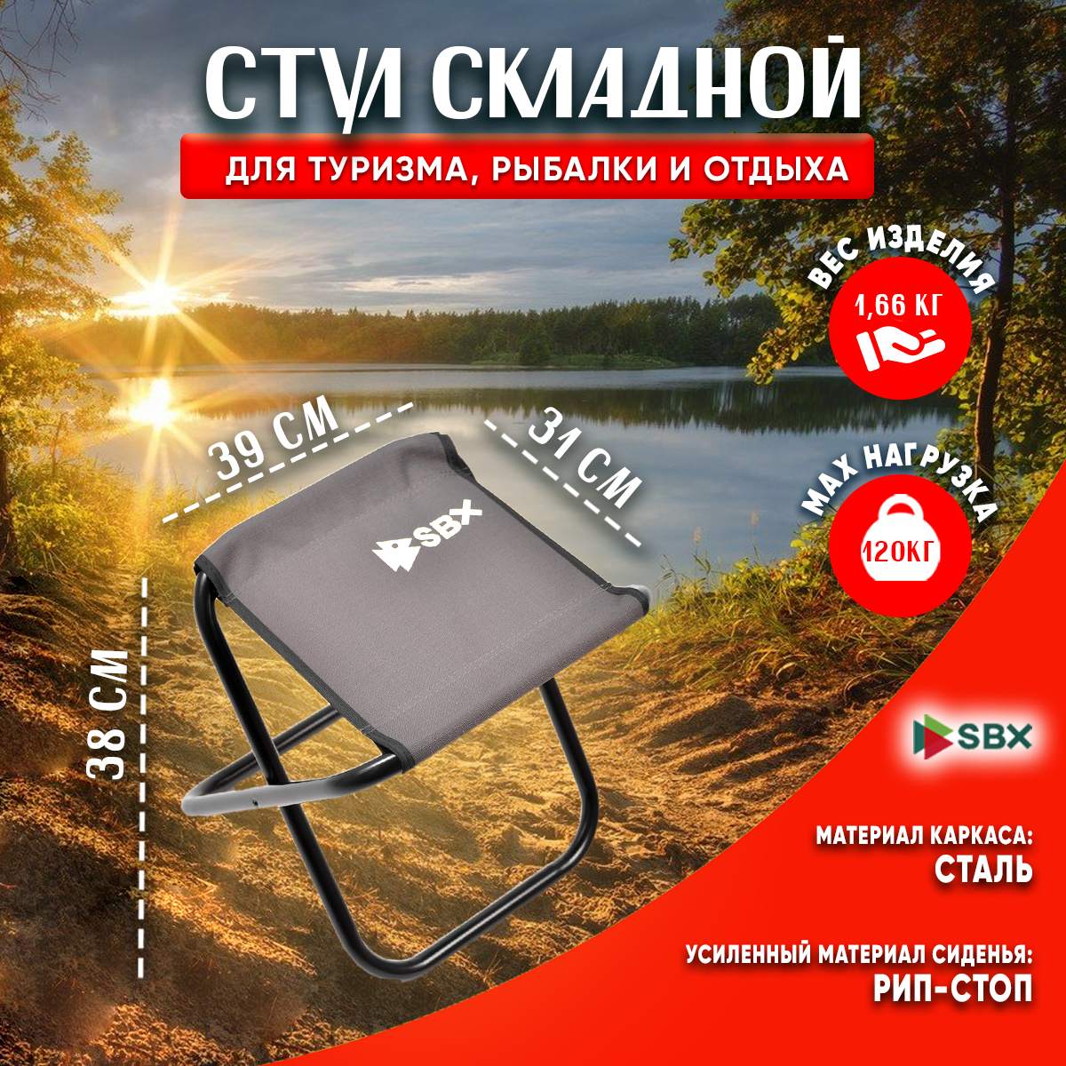 Табурет складной туристический SBX STM-02 цвет Хаки 970₽