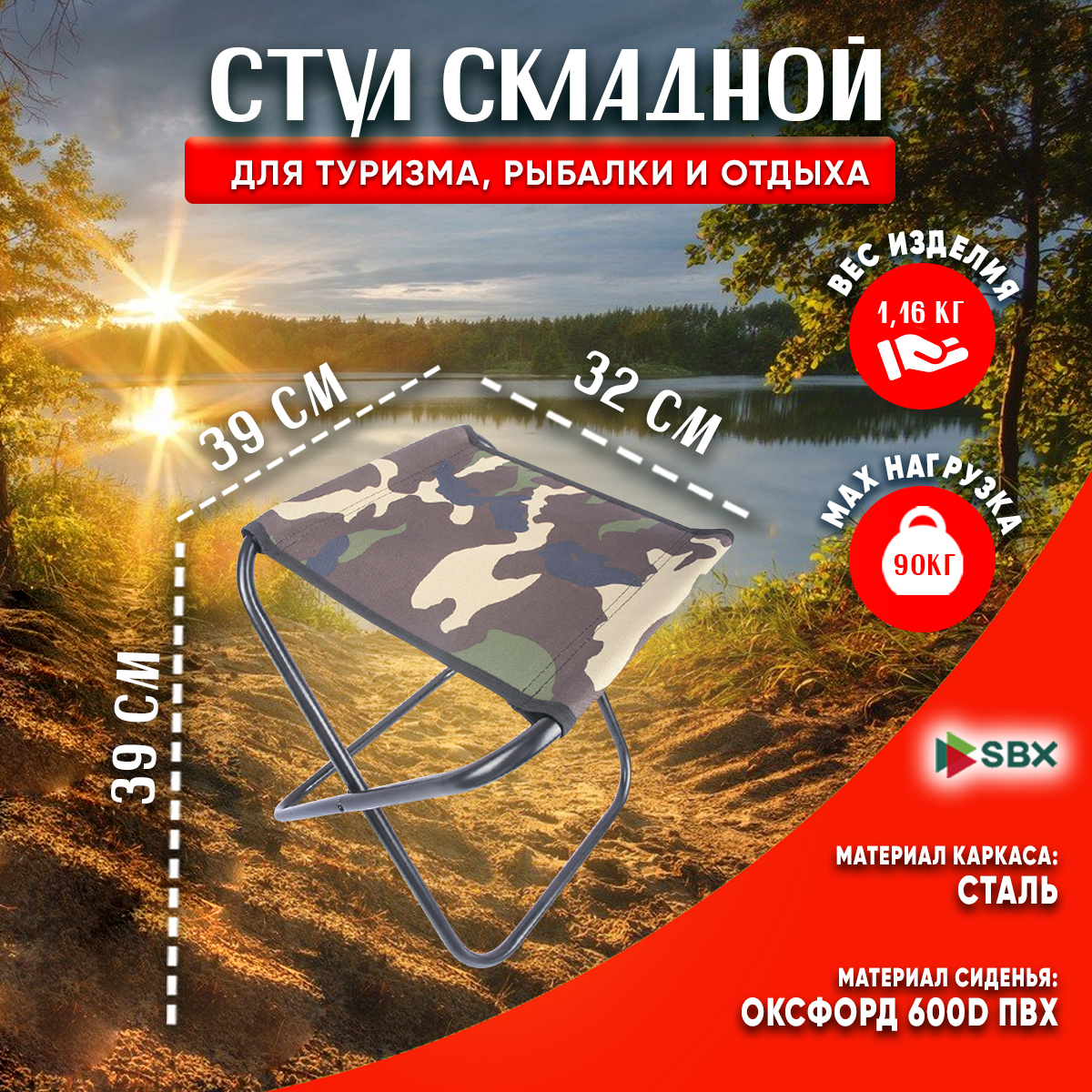 Табурет складной туристический SBX ST-03 цвет Камуфляж 730₽