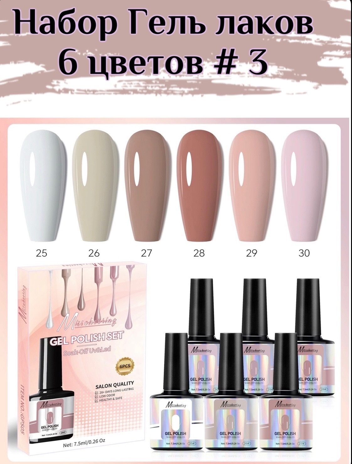 

Набор гель-лаков Karvel 6 шт №3, Лак для ногтей
