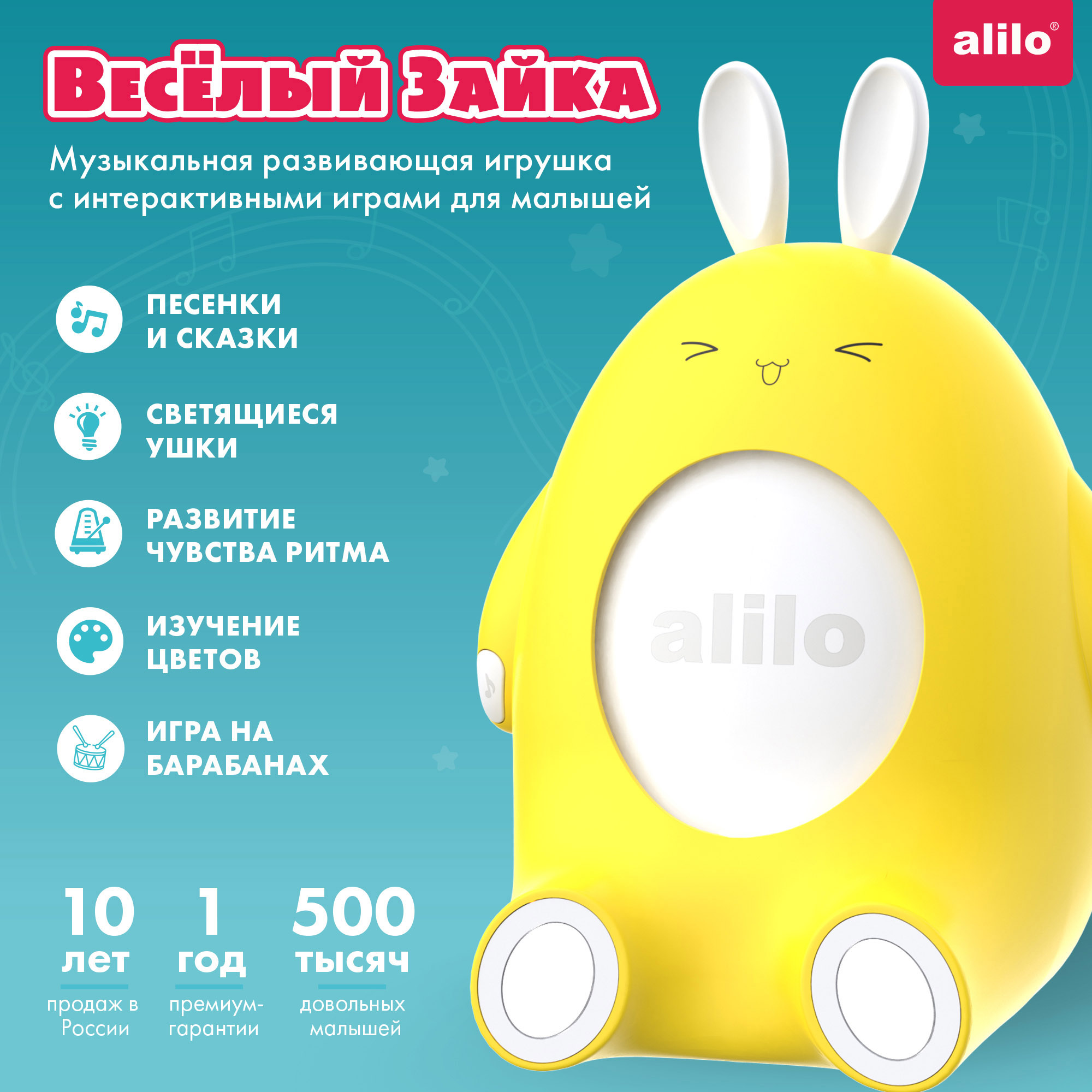 Интерактивная музыкальная развивающая игрушка Весёлый зайка alilo P1 развивающая игрушка веселый зайка alilo p1 желтый 60966